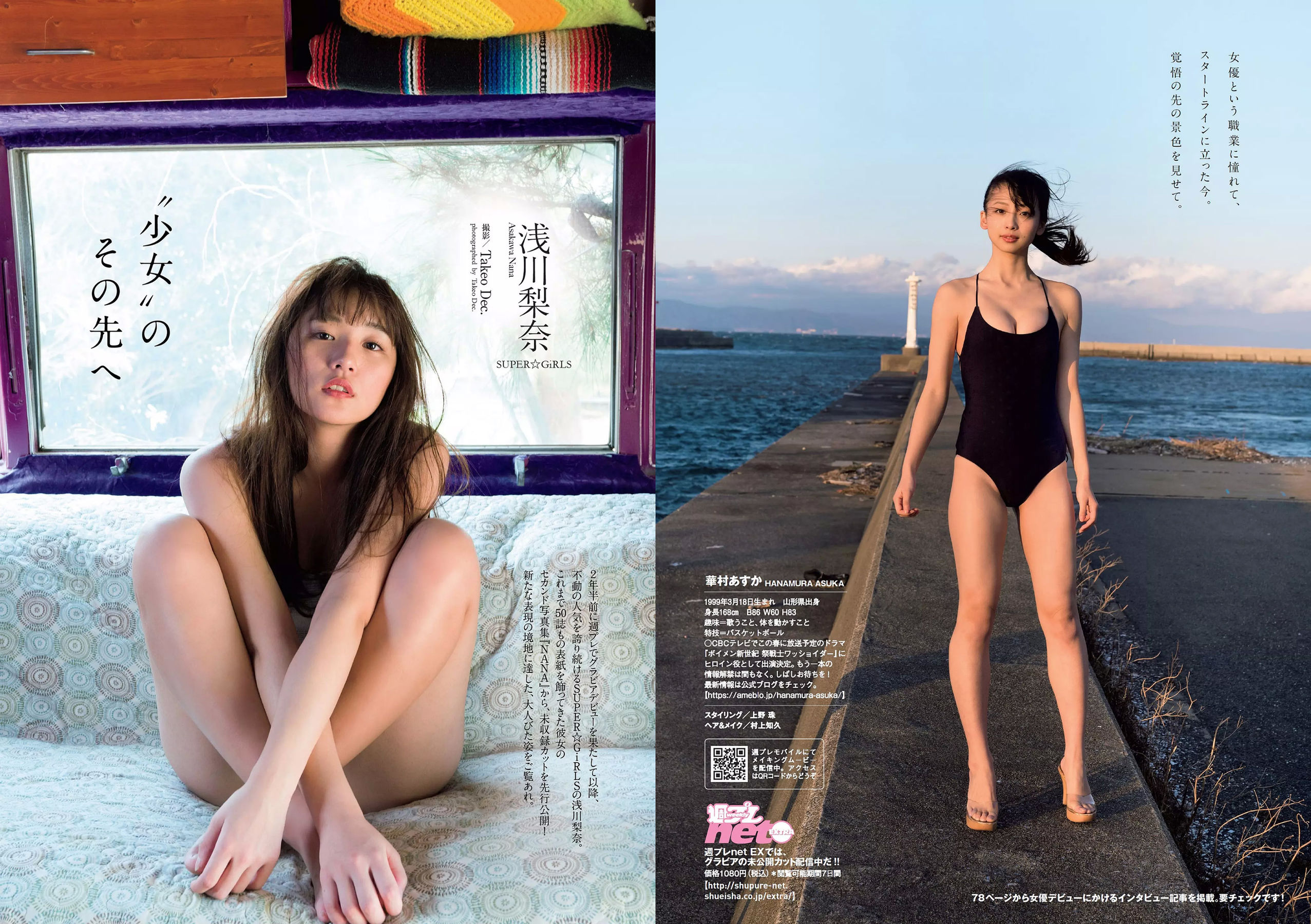 華村あすか 浅川梨奈 山本舞香 今田美桜 小坂菜緒 ☆HOSHINO [Weekly Playboy] 2018年No.12 写真杂志