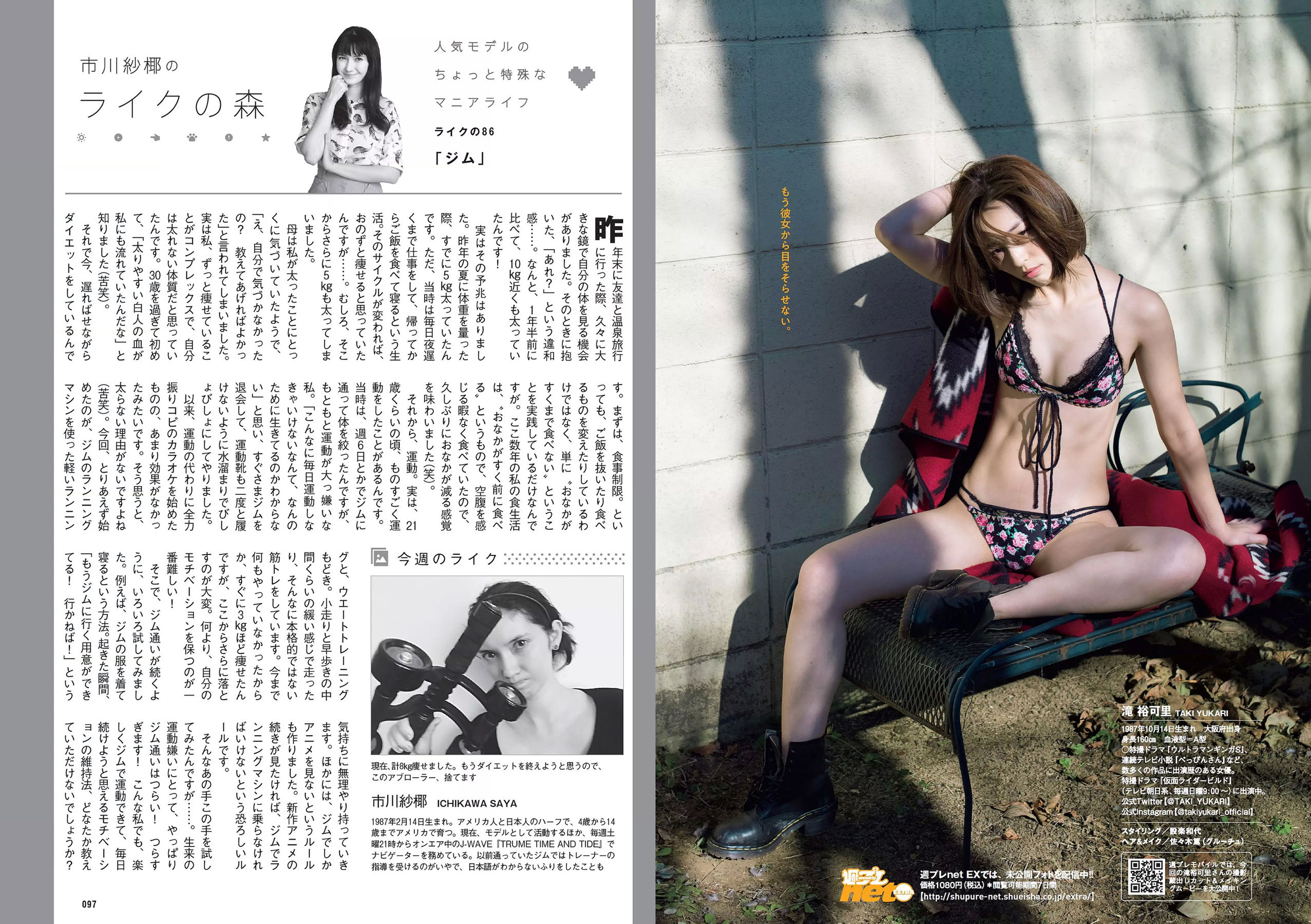 岡田奈々 伊織もえ 中川絵美里 滝裕可里 杉本美穂 はるかぜ. 餅田コシヒカリ [Weekly Playboy] 2018年No.13 写真杂志