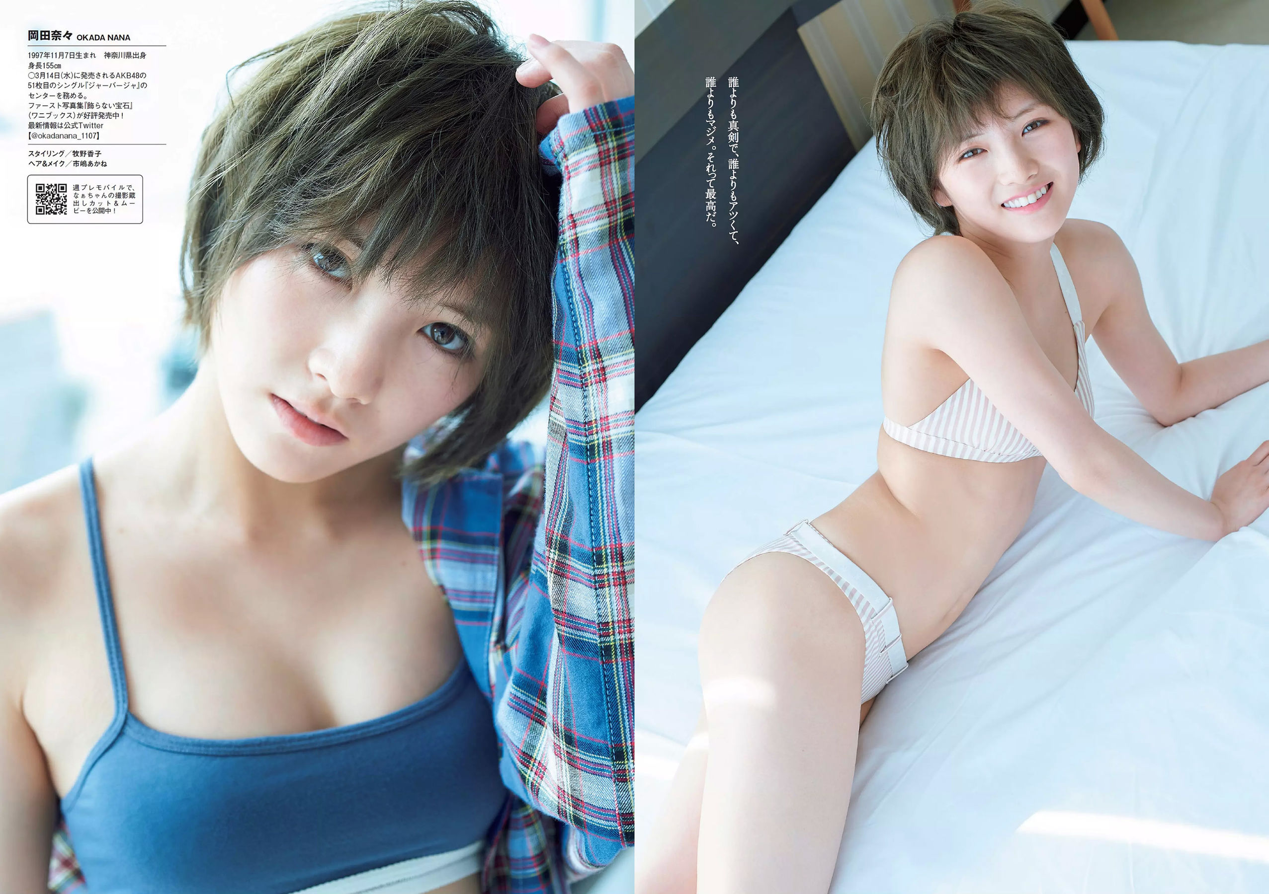 岡田奈々 伊織もえ 中川絵美里 滝裕可里 杉本美穂 はるかぜ. 餅田コシヒカリ [Weekly Playboy] 2018年No.13 写真杂志