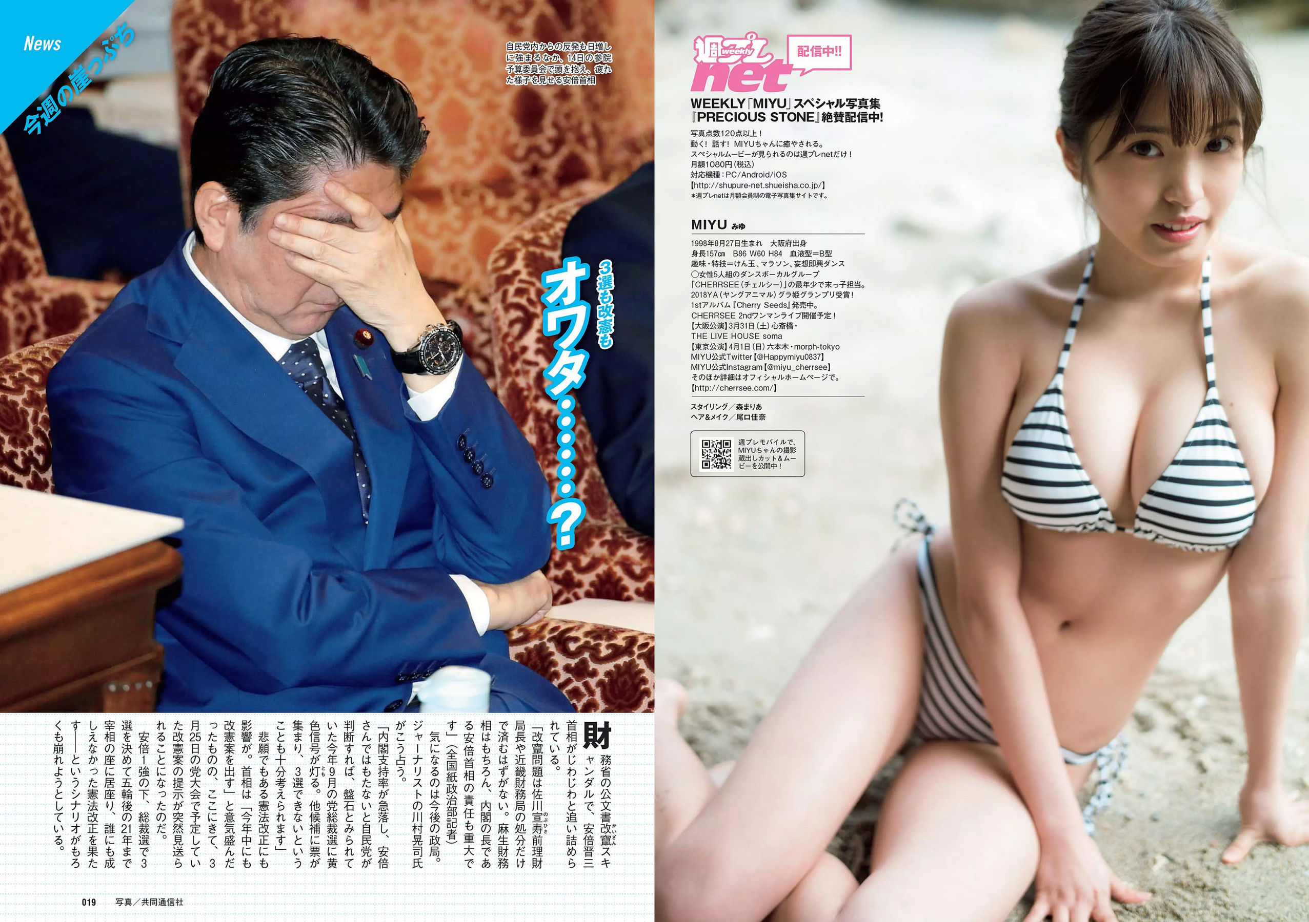 澤北るな 星野みなみ MIYU 宮下かな子 つぶら 亀井南美 佐倉仁菜 [Weekly Playboy] 2018年No.14 写真杂志