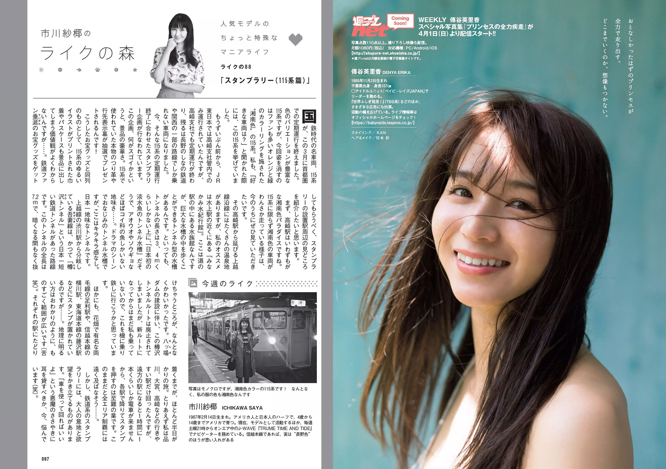 武田玲奈 森田ワカナ 加藤玲奈 傳谷英里香 大友花恋 伊藤寧々 桐谷まつり [Weekly Playboy] 2018年No.15 写真杂志