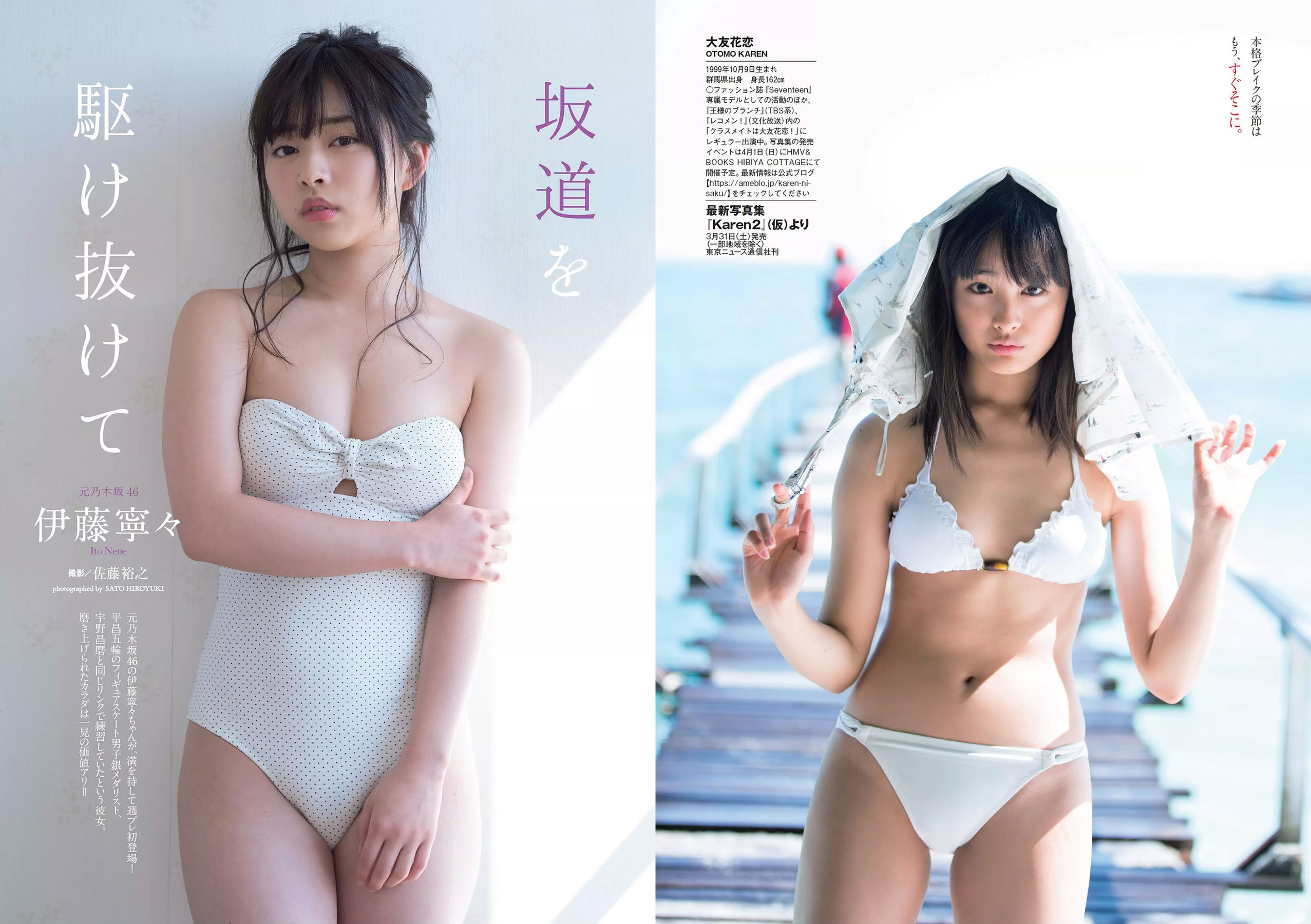 武田玲奈 森田ワカナ 加藤玲奈 傳谷英里香 大友花恋 伊藤寧々 桐谷まつり [Weekly Playboy] 2018年No.15 写真杂志