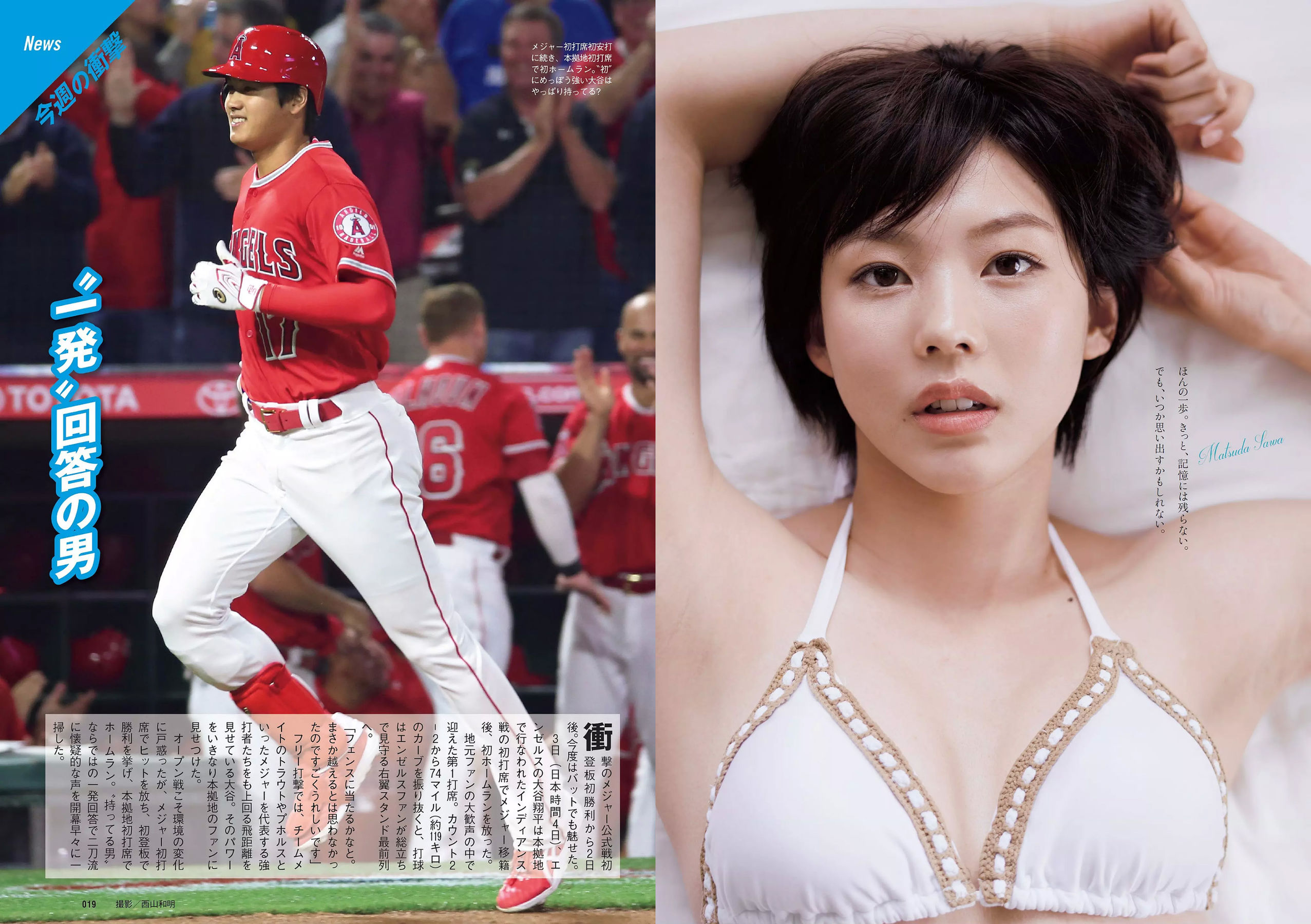 長濱ねる 沢すみれ 松田紗和 わちみなみ 本間日陽 齊藤英里 竹内佳菜子 [Weekly Playboy] 2018年No.17 写真杂志