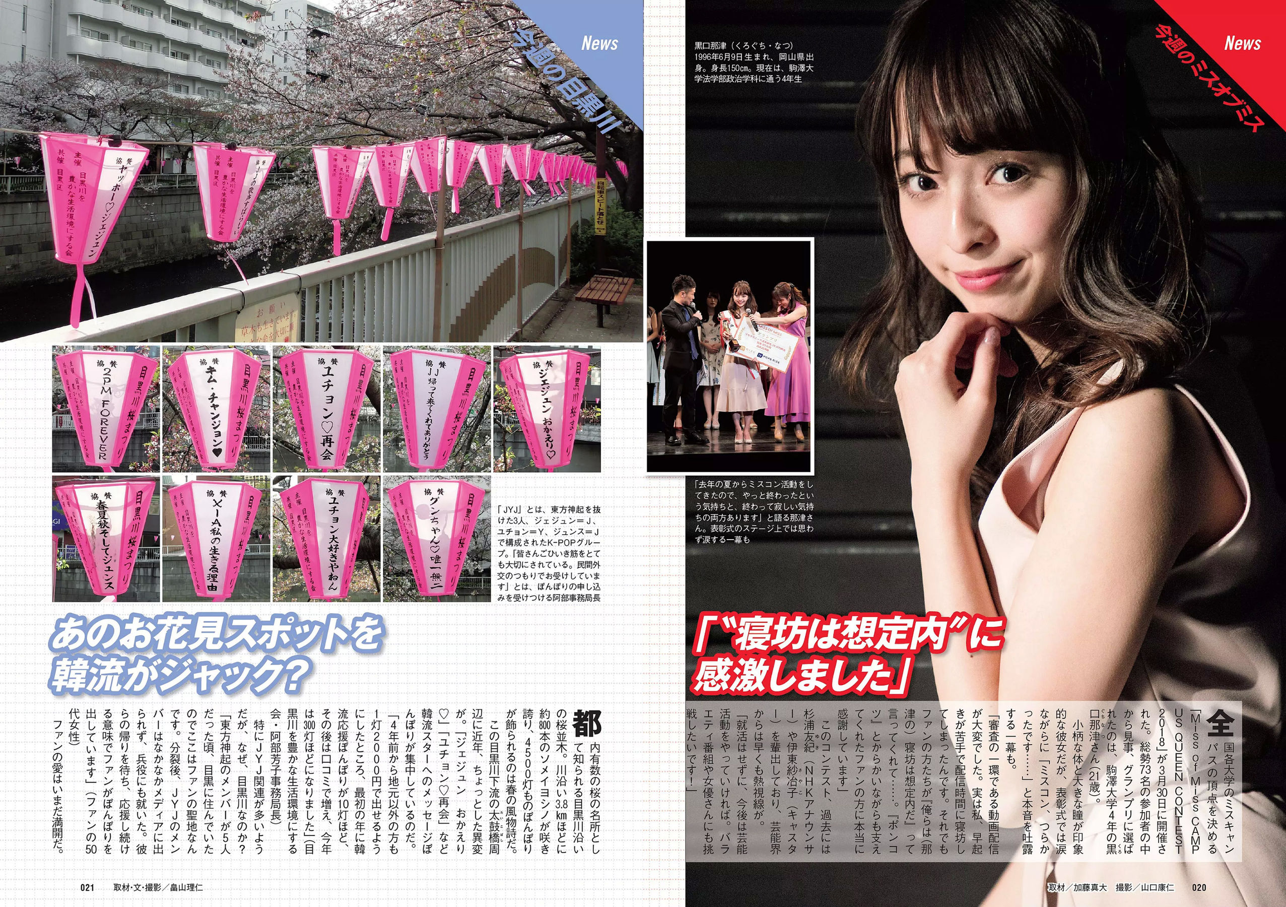 長濱ねる 沢すみれ 松田紗和 わちみなみ 本間日陽 齊藤英里 竹内佳菜子 [Weekly Playboy] 2018年No.17 写真杂志