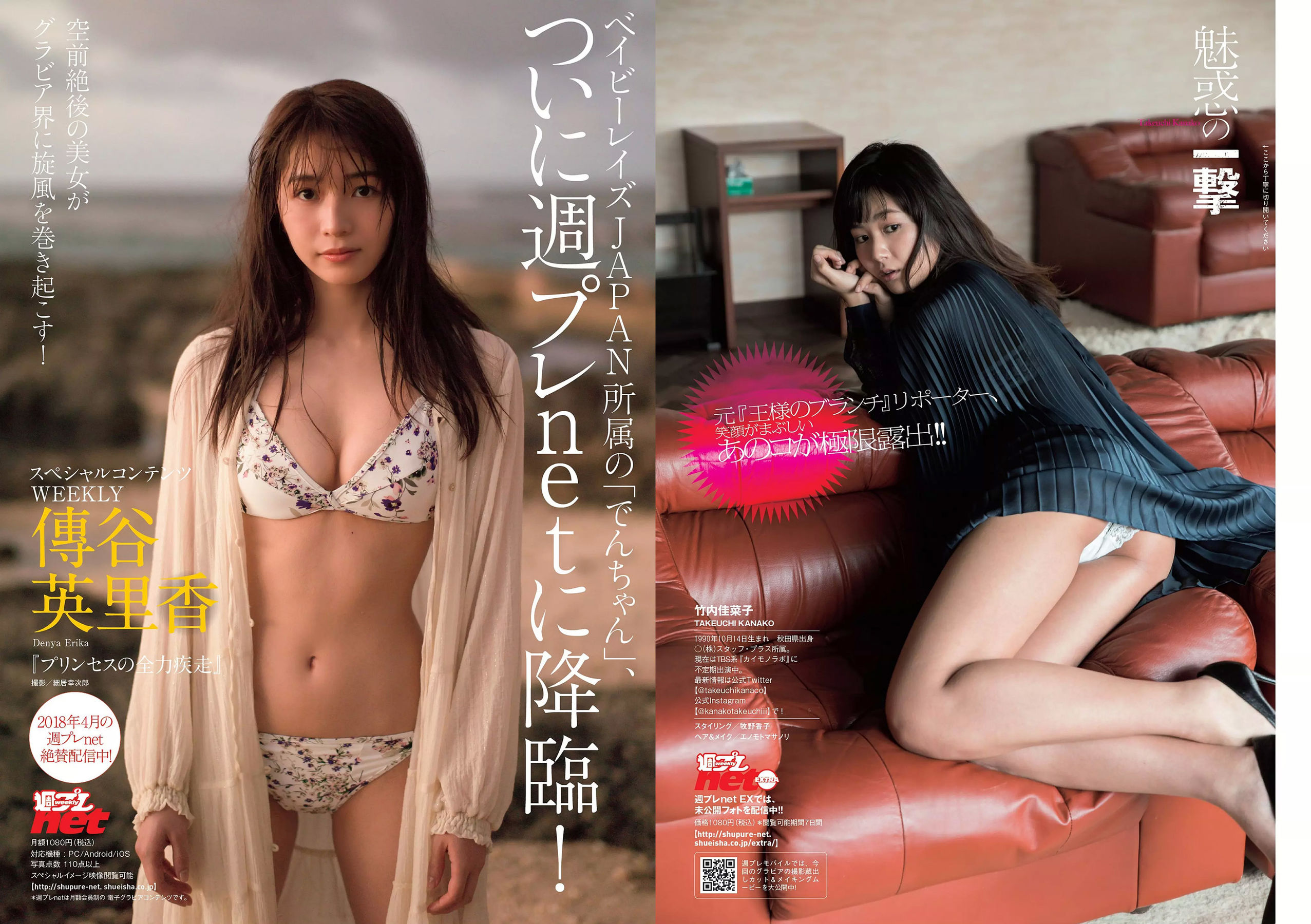 長濱ねる 沢すみれ 松田紗和 わちみなみ 本間日陽 齊藤英里 竹内佳菜子 [Weekly Playboy] 2018年No.17 写真杂志