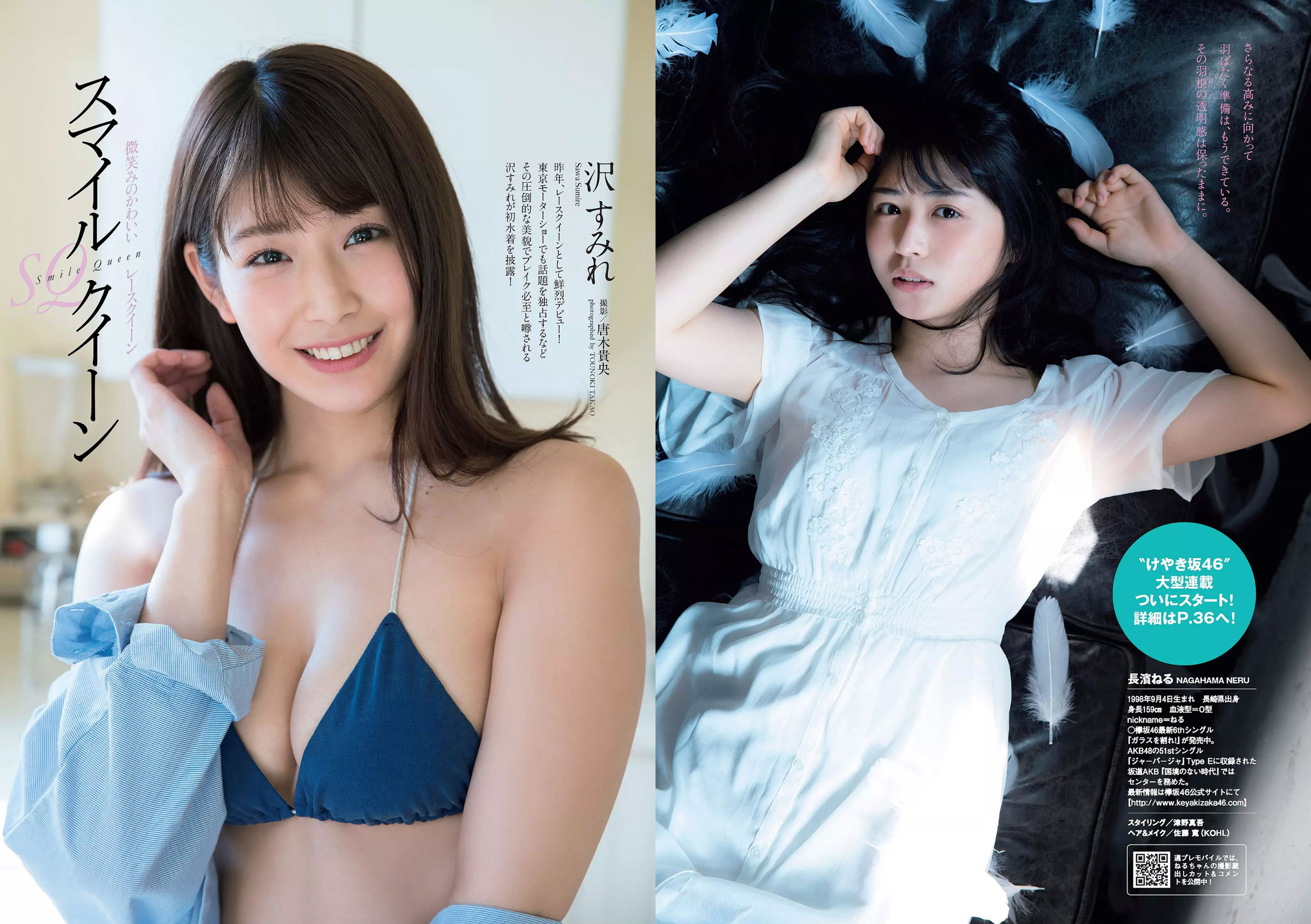 長濱ねる 沢すみれ 松田紗和 わちみなみ 本間日陽 齊藤英里 竹内佳菜子 [Weekly Playboy] 2018年No.17 写真杂志
