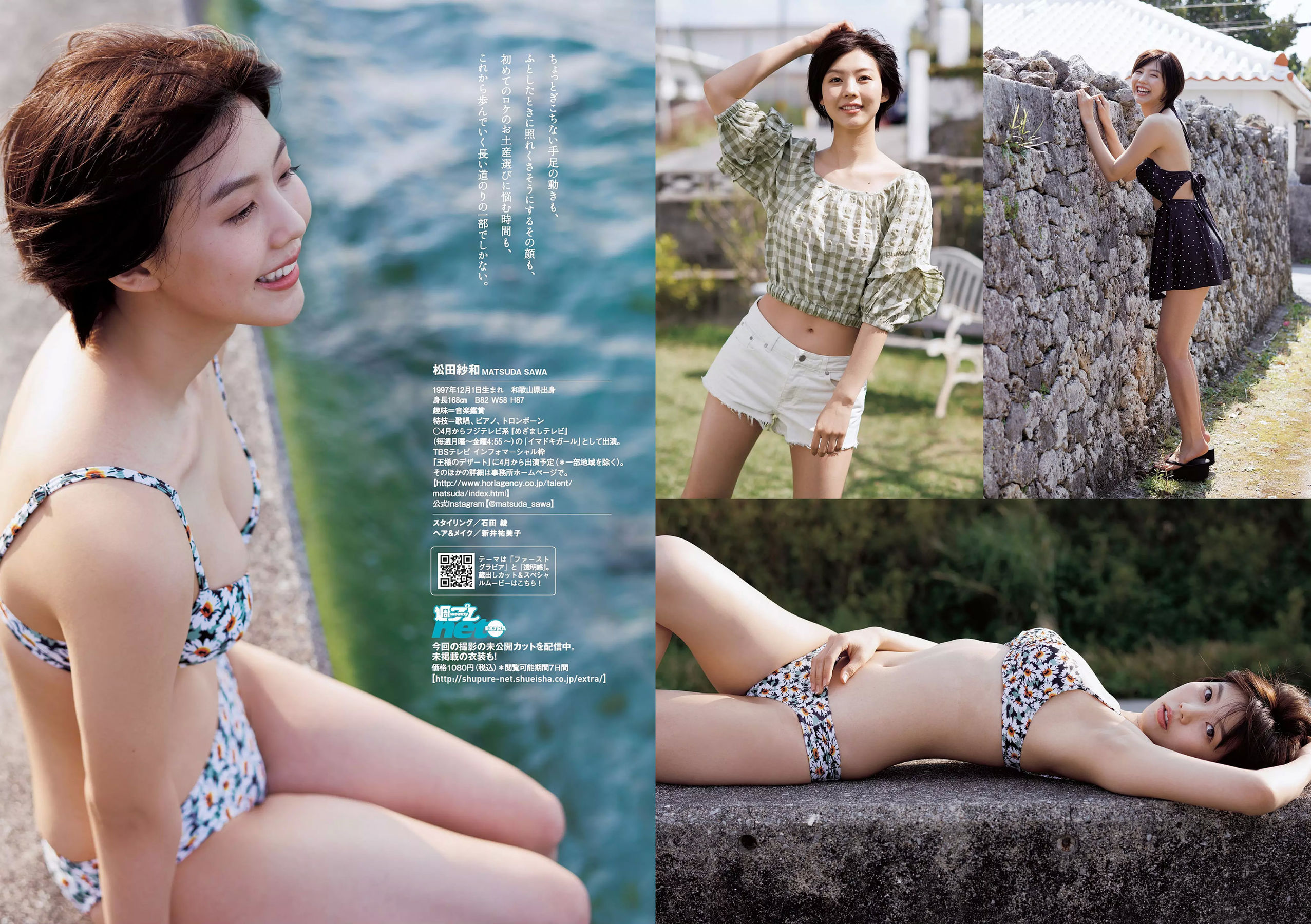 長濱ねる 沢すみれ 松田紗和 わちみなみ 本間日陽 齊藤英里 竹内佳菜子 [Weekly Playboy] 2018年No.17 写真杂志