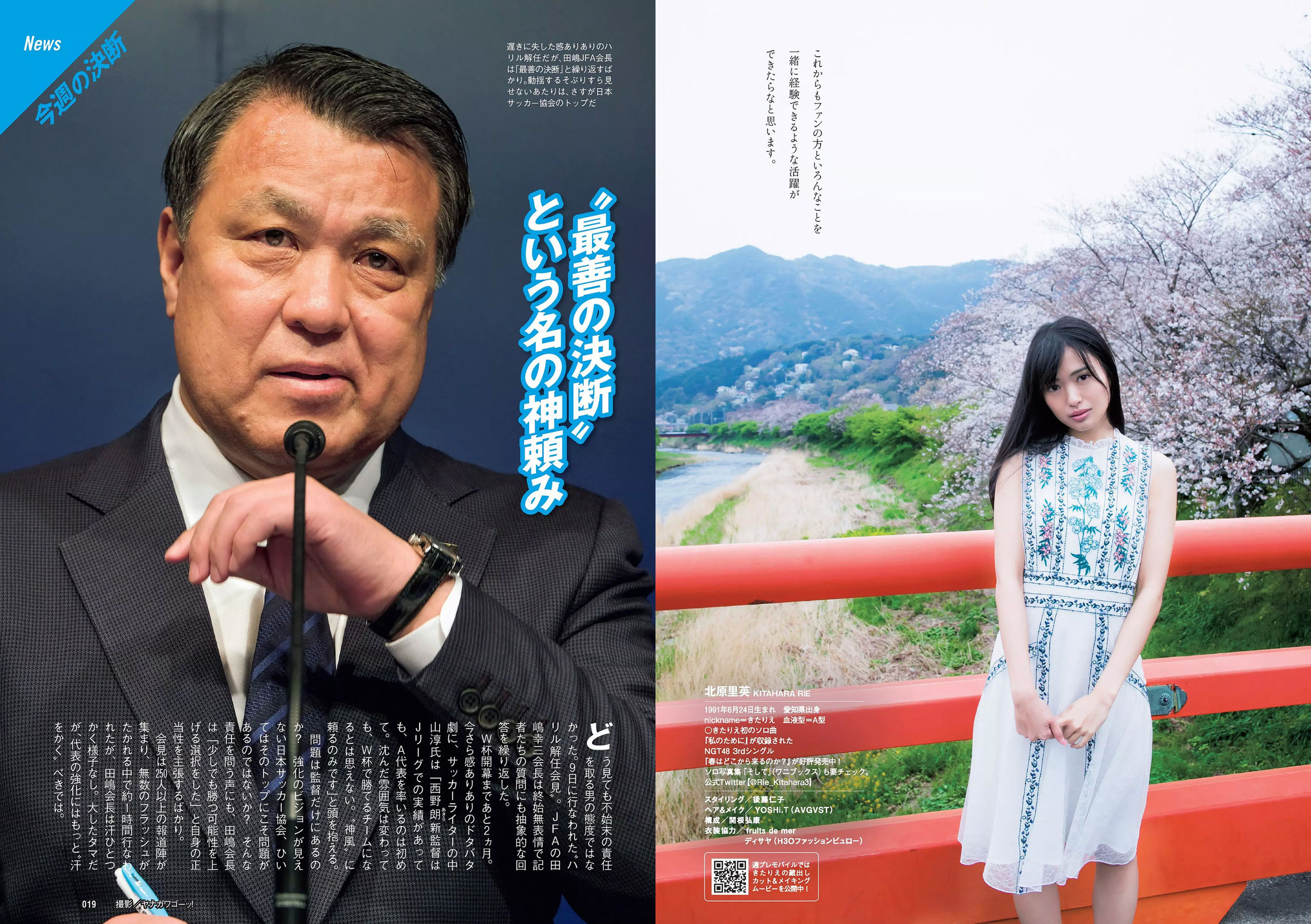 三吉彩花 傳谷英里香 北原里英 忍野さら 田中道子 シュークリームロケッツ 出口亜梨沙 [Weekly Playboy] 2018年No.18 写真杂志