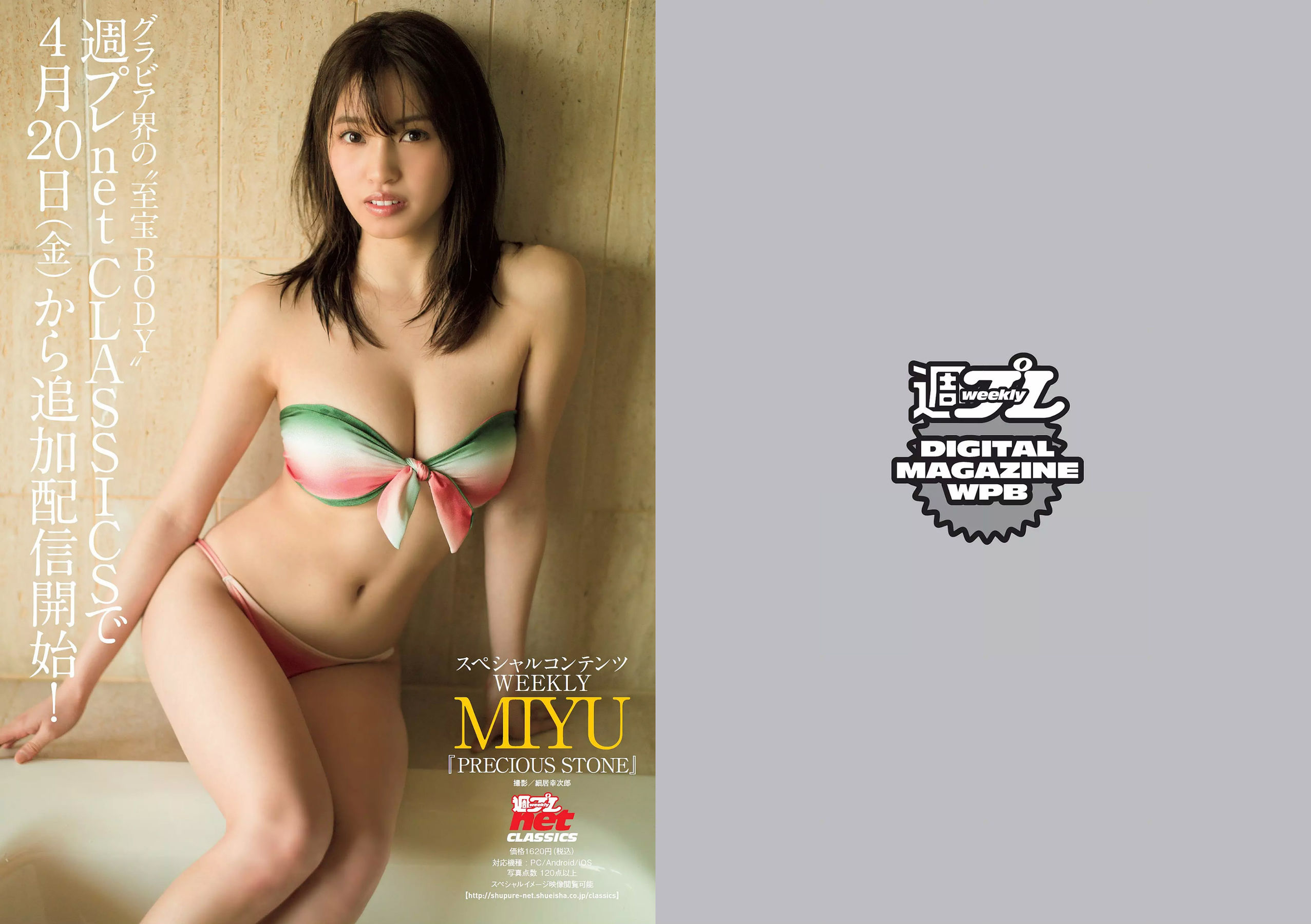 三吉彩花 傳谷英里香 北原里英 忍野さら 田中道子 シュークリームロケッツ 出口亜梨沙 [Weekly Playboy] 2018年No.18 写真杂志