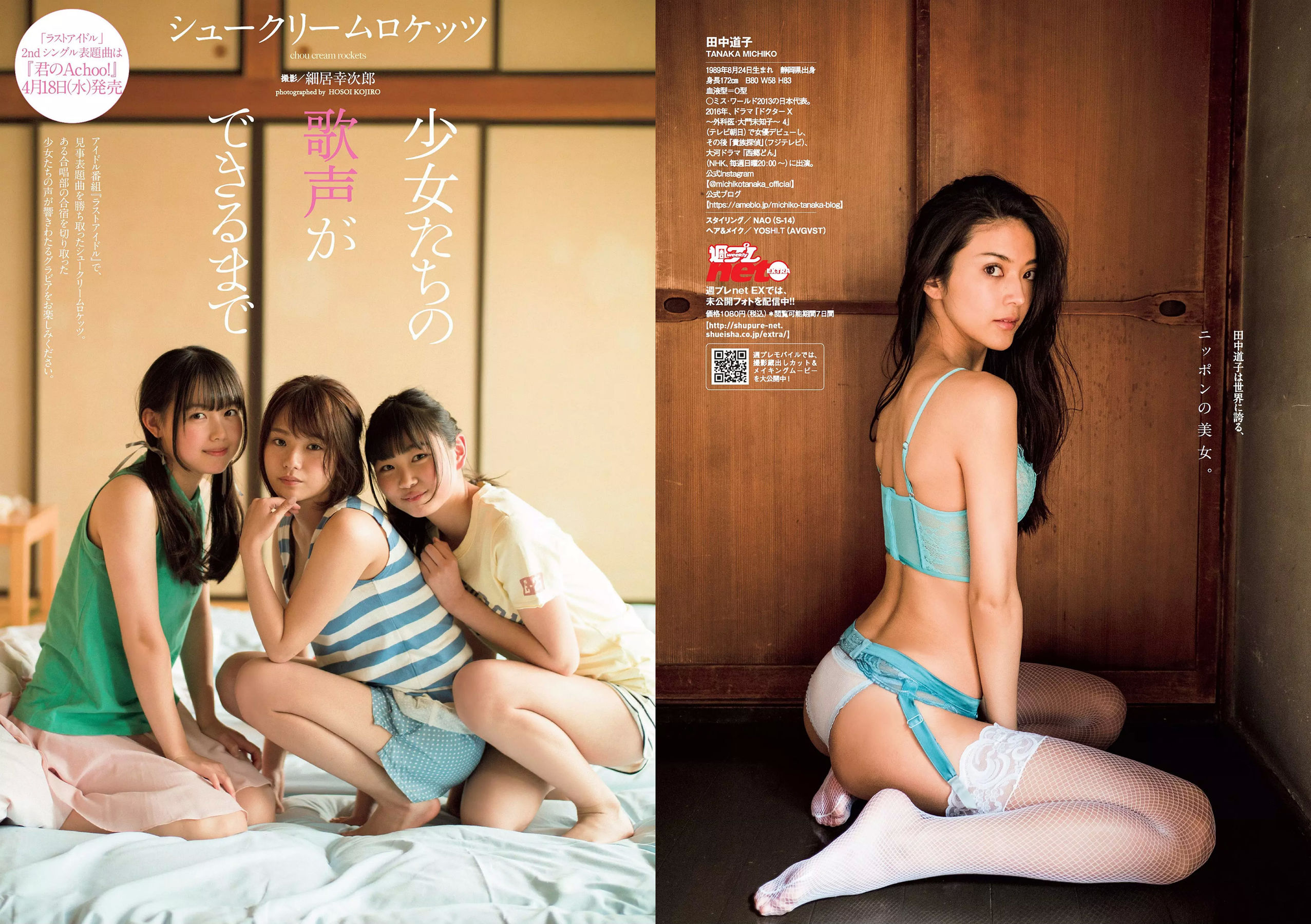 三吉彩花 傳谷英里香 北原里英 忍野さら 田中道子 シュークリームロケッツ 出口亜梨沙 [Weekly Playboy] 2018年No.18 写真杂志