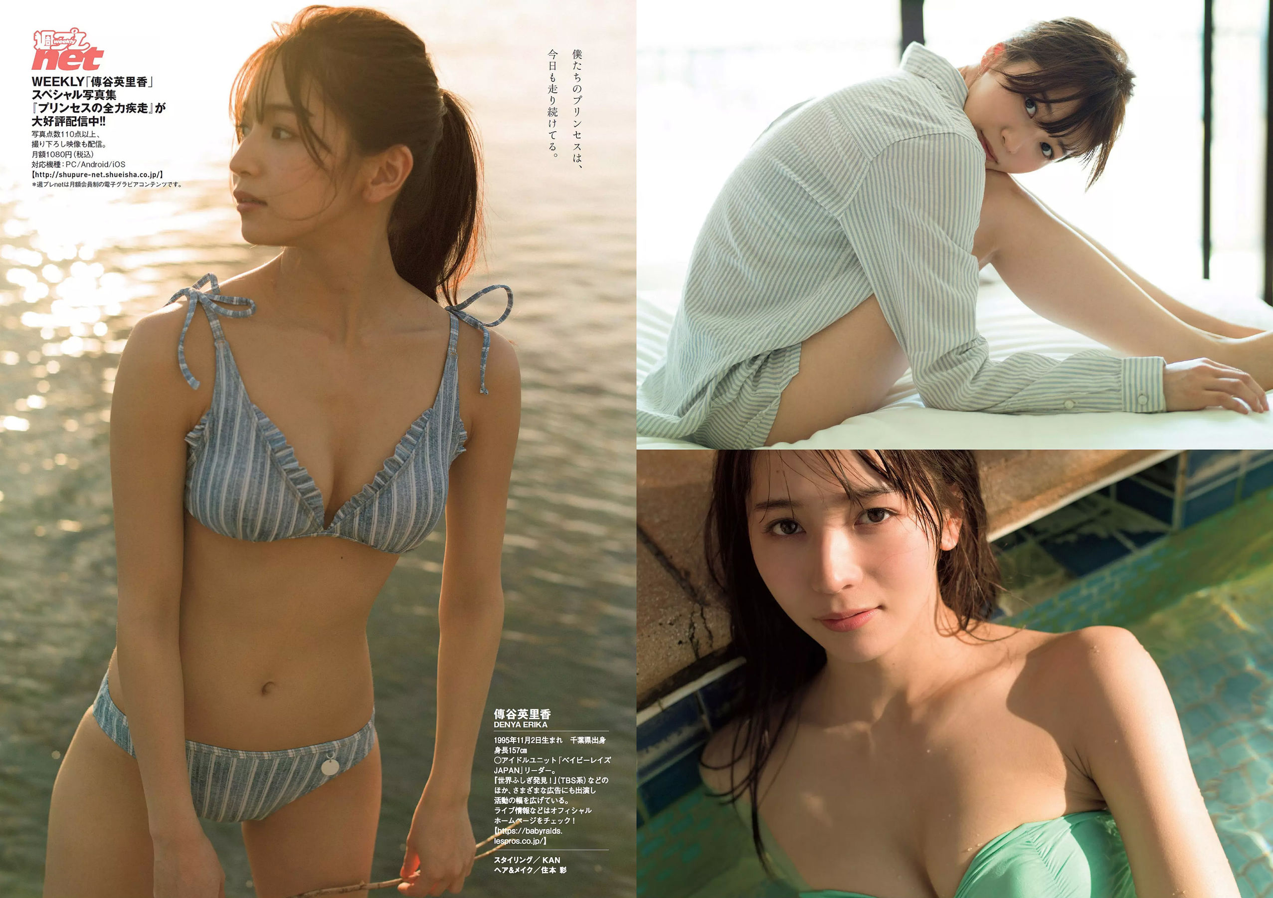 三吉彩花 傳谷英里香 北原里英 忍野さら 田中道子 シュークリームロケッツ 出口亜梨沙 [Weekly Playboy] 2018年No.18 写真杂志