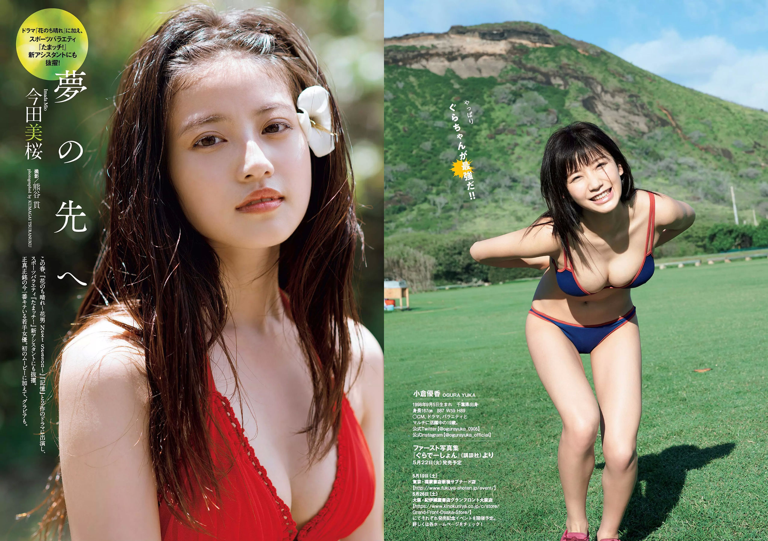 西野七瀬 武田玲奈 小倉優香 今田美桜 大原優乃 藤木由貴 澤北るな 桃月なしこ [Weekly Playboy] 2018年No.19-20 写真杂志