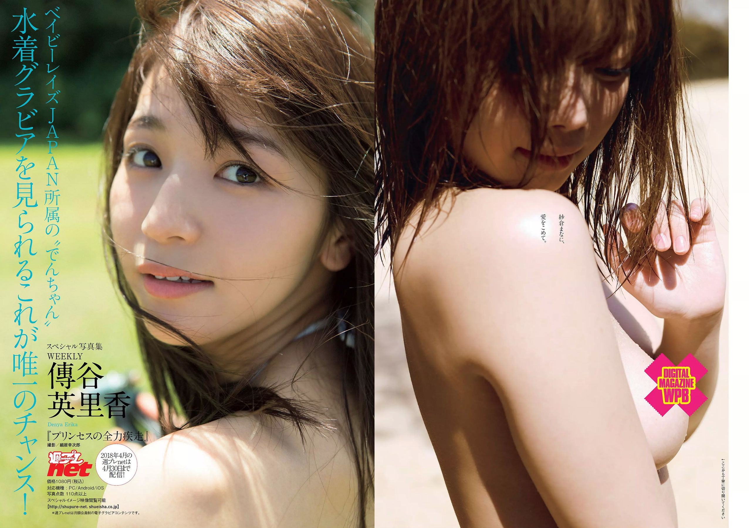 西野七瀬 武田玲奈 小倉優香 今田美桜 大原優乃 藤木由貴 澤北るな 桃月なしこ [Weekly Playboy] 2018年No.19-20 写真杂志