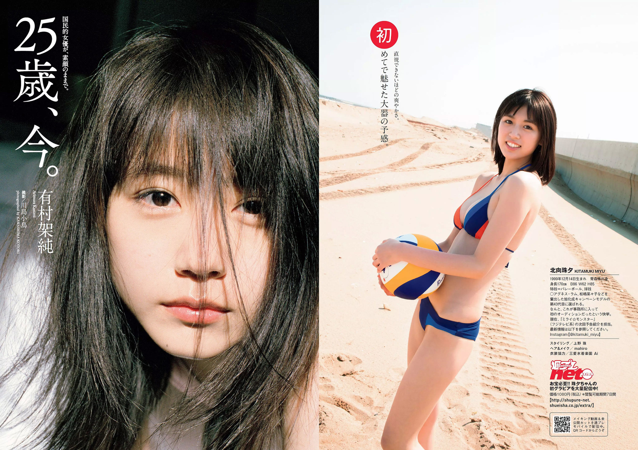 大原優乃 小倉優香 北向珠夕 有村架純 川崎あや 高橋朱里 鈴木えりか [Weekly Playboy] 2018年No.21 写真杂志