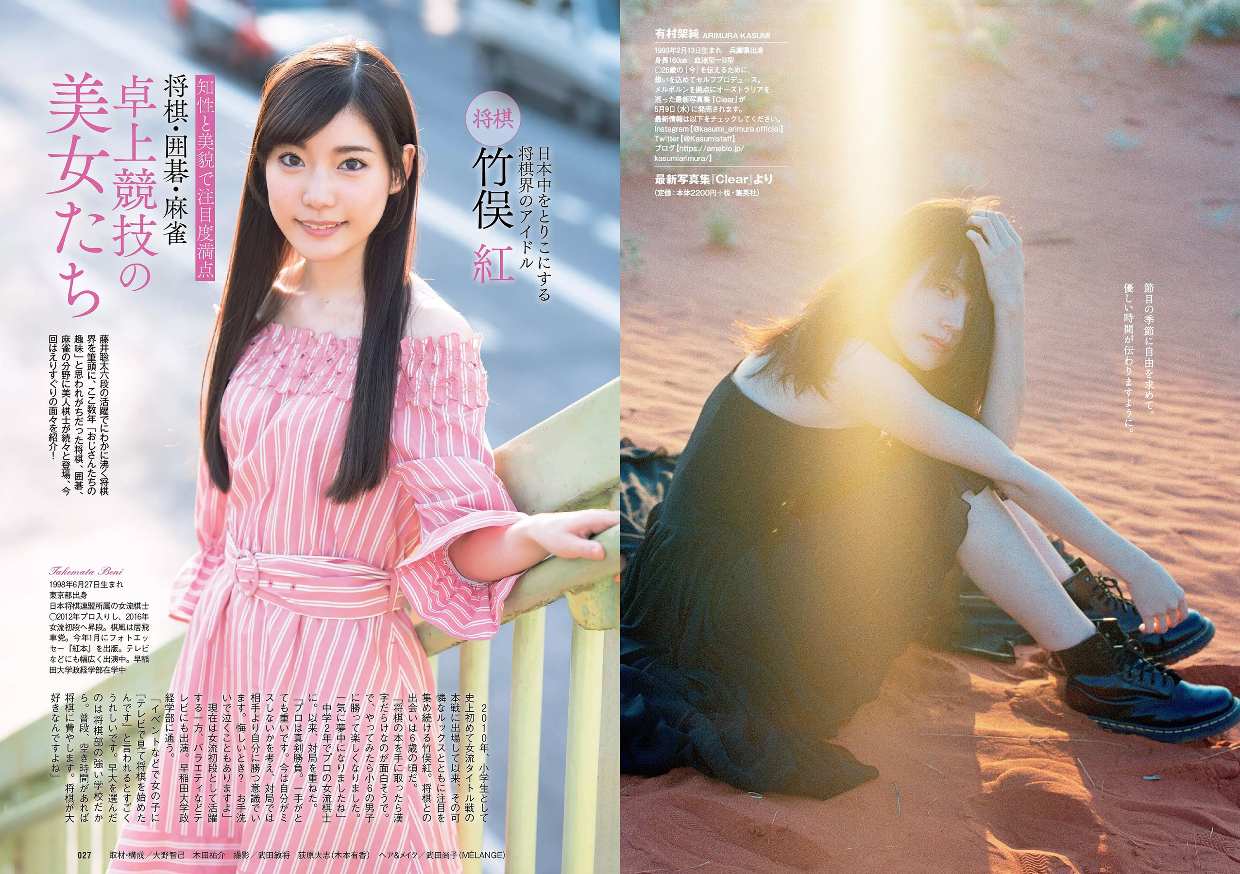 大原優乃 小倉優香 北向珠夕 有村架純 川崎あや 高橋朱里 鈴木えりか [Weekly Playboy] 2018年No.21 写真杂志