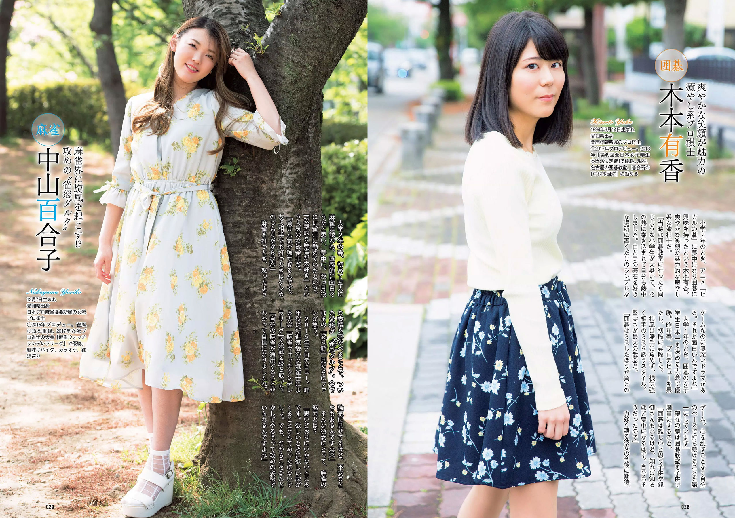 大原優乃 小倉優香 北向珠夕 有村架純 川崎あや 高橋朱里 鈴木えりか [Weekly Playboy] 2018年No.21 写真杂志