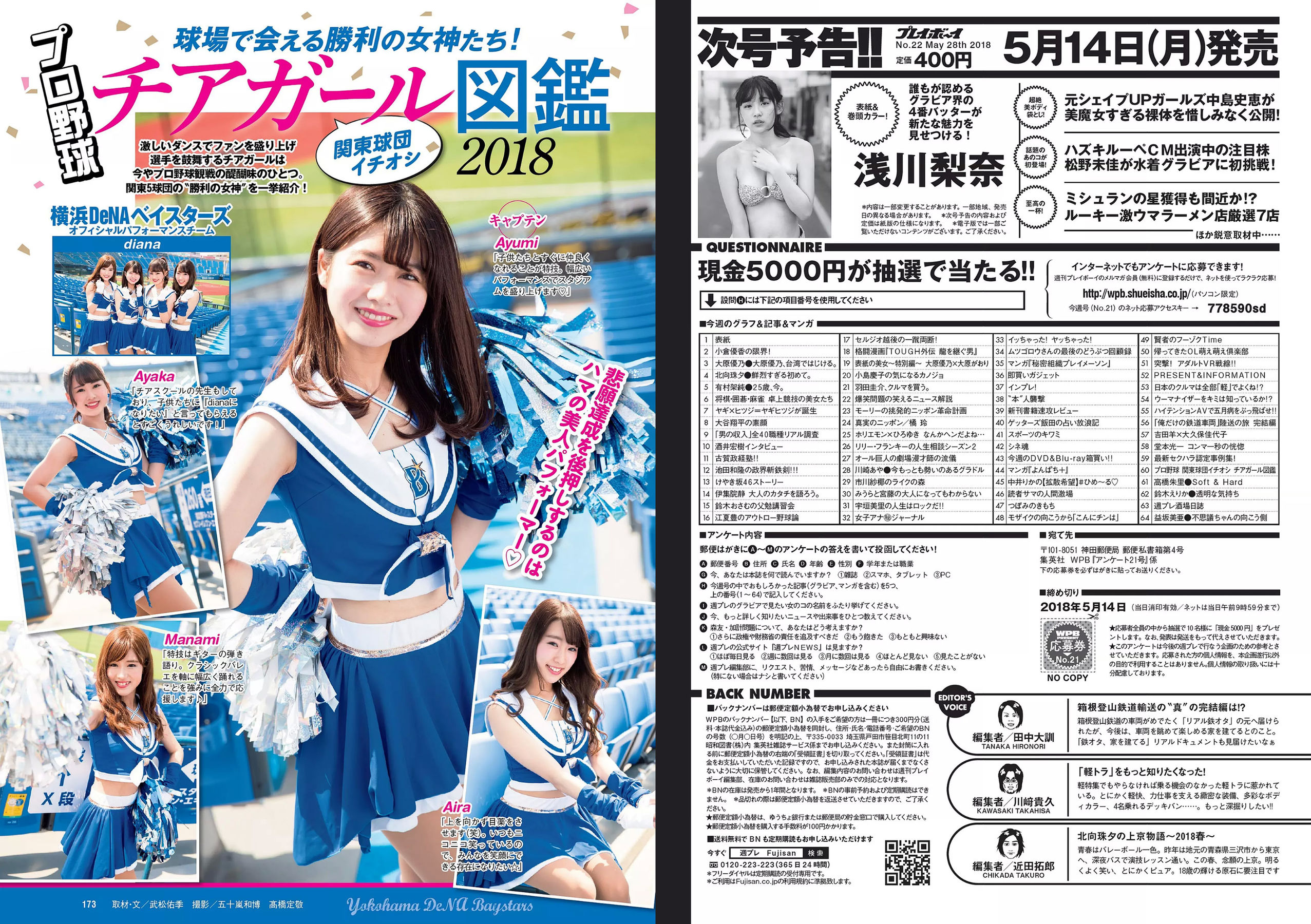 大原優乃 小倉優香 北向珠夕 有村架純 川崎あや 高橋朱里 鈴木えりか [Weekly Playboy] 2018年No.21 写真杂志