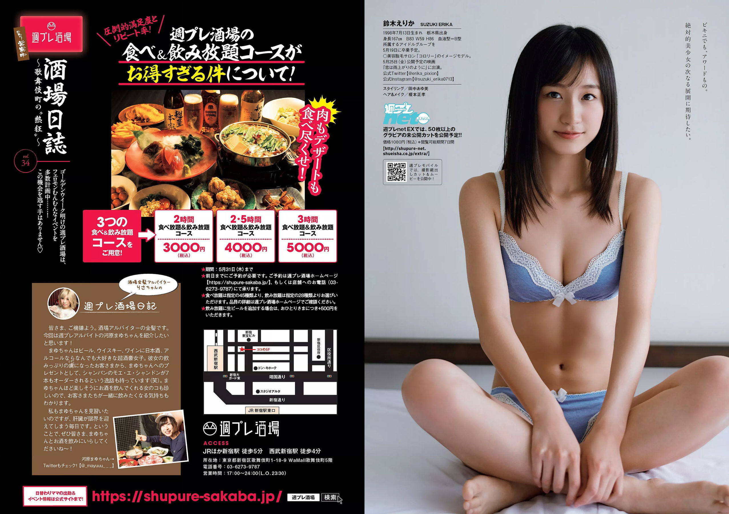 大原優乃 小倉優香 北向珠夕 有村架純 川崎あや 高橋朱里 鈴木えりか [Weekly Playboy] 2018年No.21 写真杂志