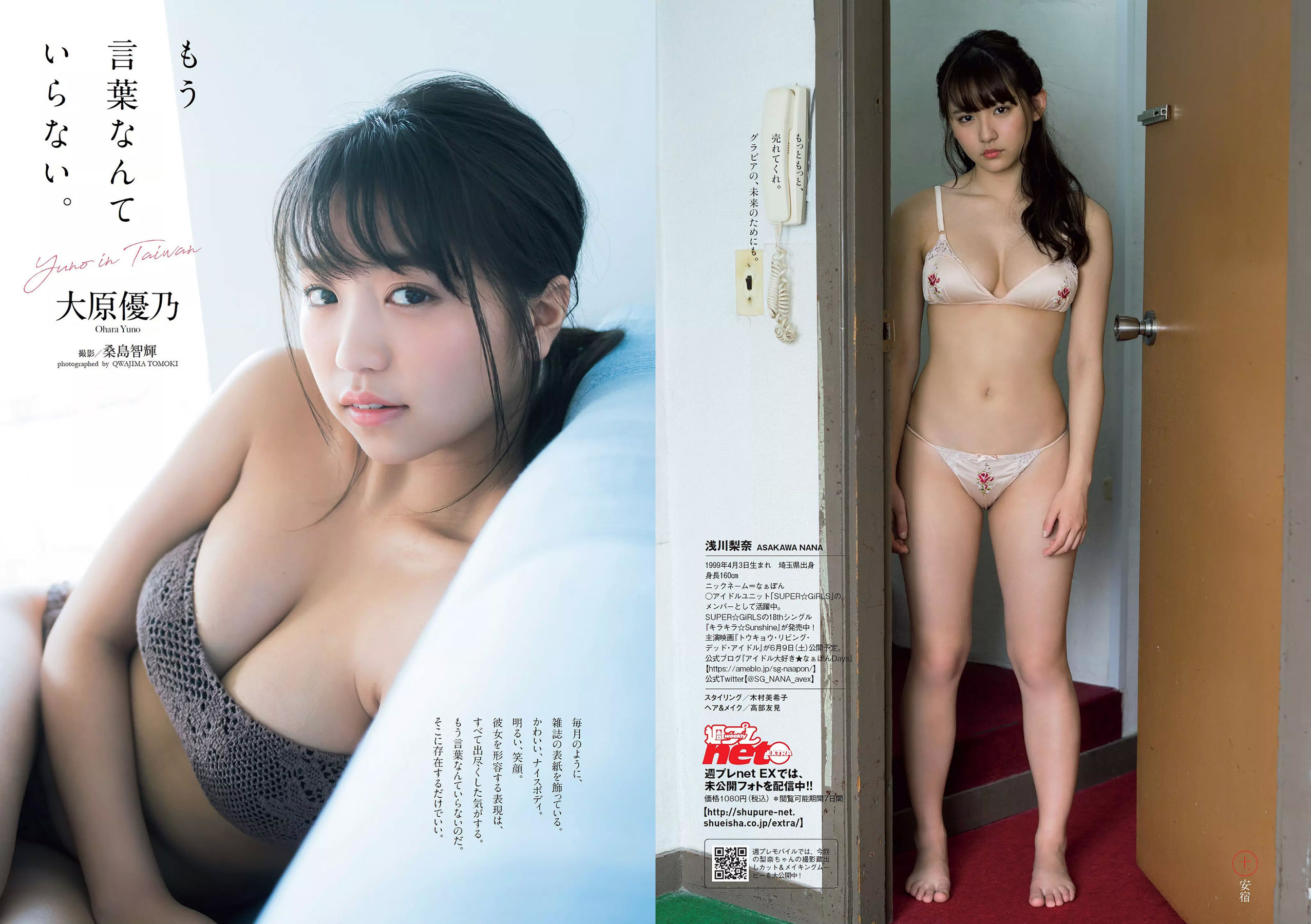 浅川梨奈 中島史恵 大原優乃 天木じゅん 華村あすか 菅原茉椰 松野未佳 [Weekly Playboy] 2018年No.22 写真杂志