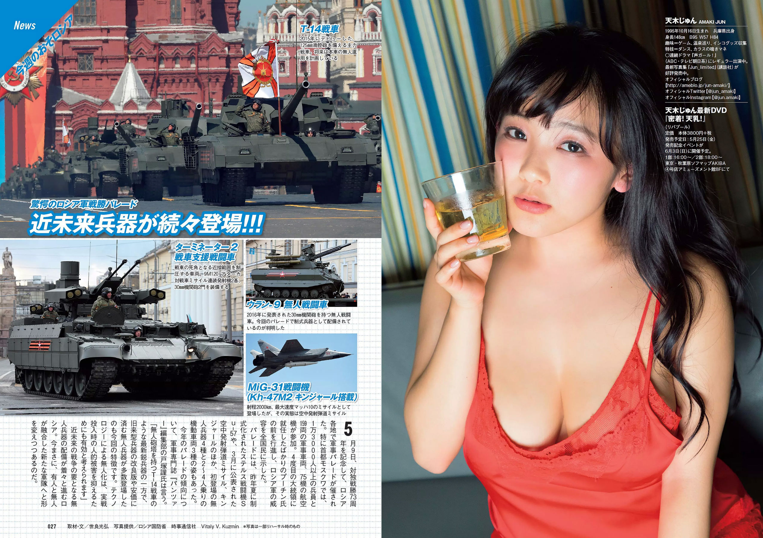 浅川梨奈 中島史恵 大原優乃 天木じゅん 華村あすか 菅原茉椰 松野未佳 [Weekly Playboy] 2018年No.22 写真杂志