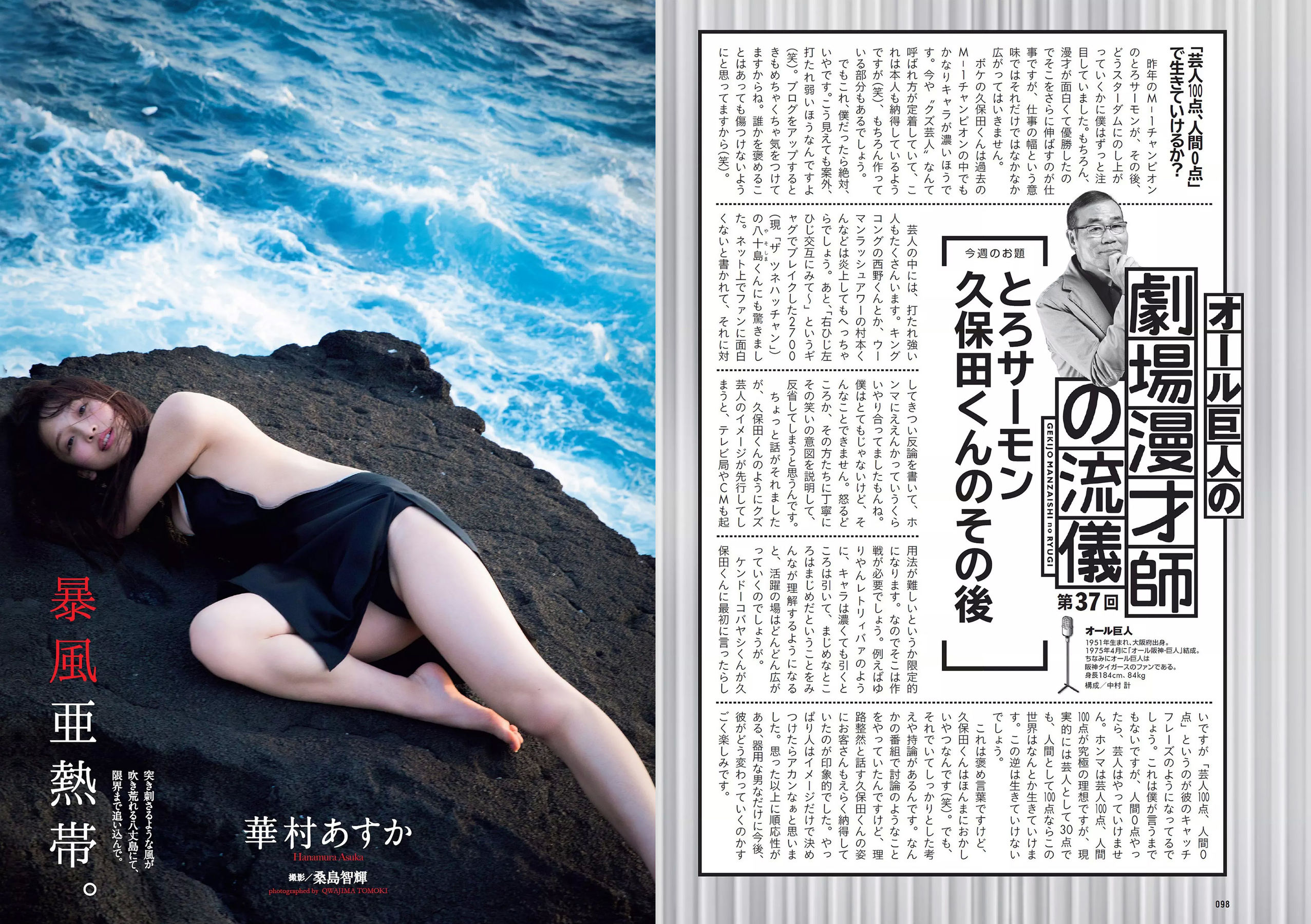 浅川梨奈 中島史恵 大原優乃 天木じゅん 華村あすか 菅原茉椰 松野未佳 [Weekly Playboy] 2018年No.22 写真杂志