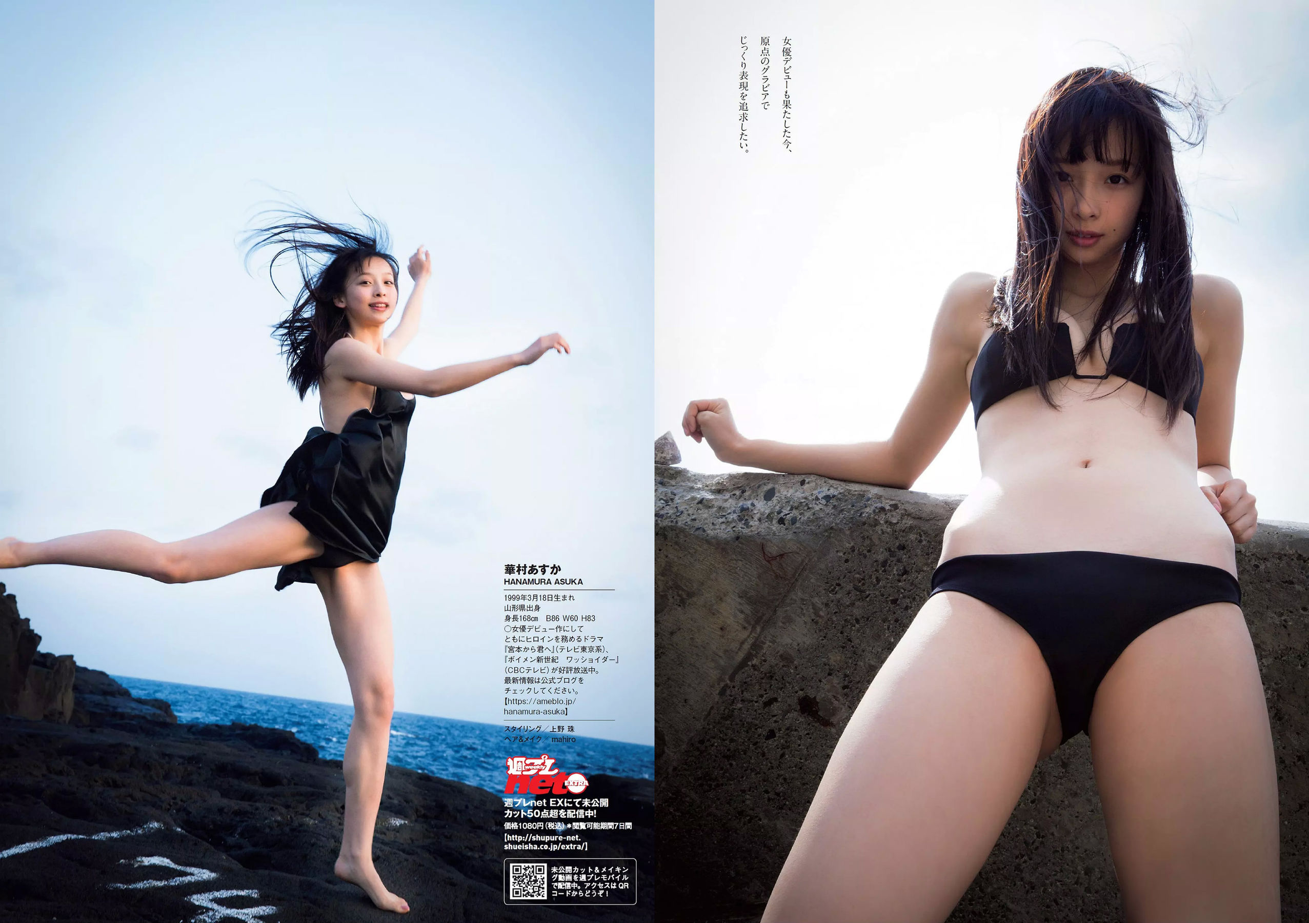 浅川梨奈 中島史恵 大原優乃 天木じゅん 華村あすか 菅原茉椰 松野未佳 [Weekly Playboy] 2018年No.22 写真杂志