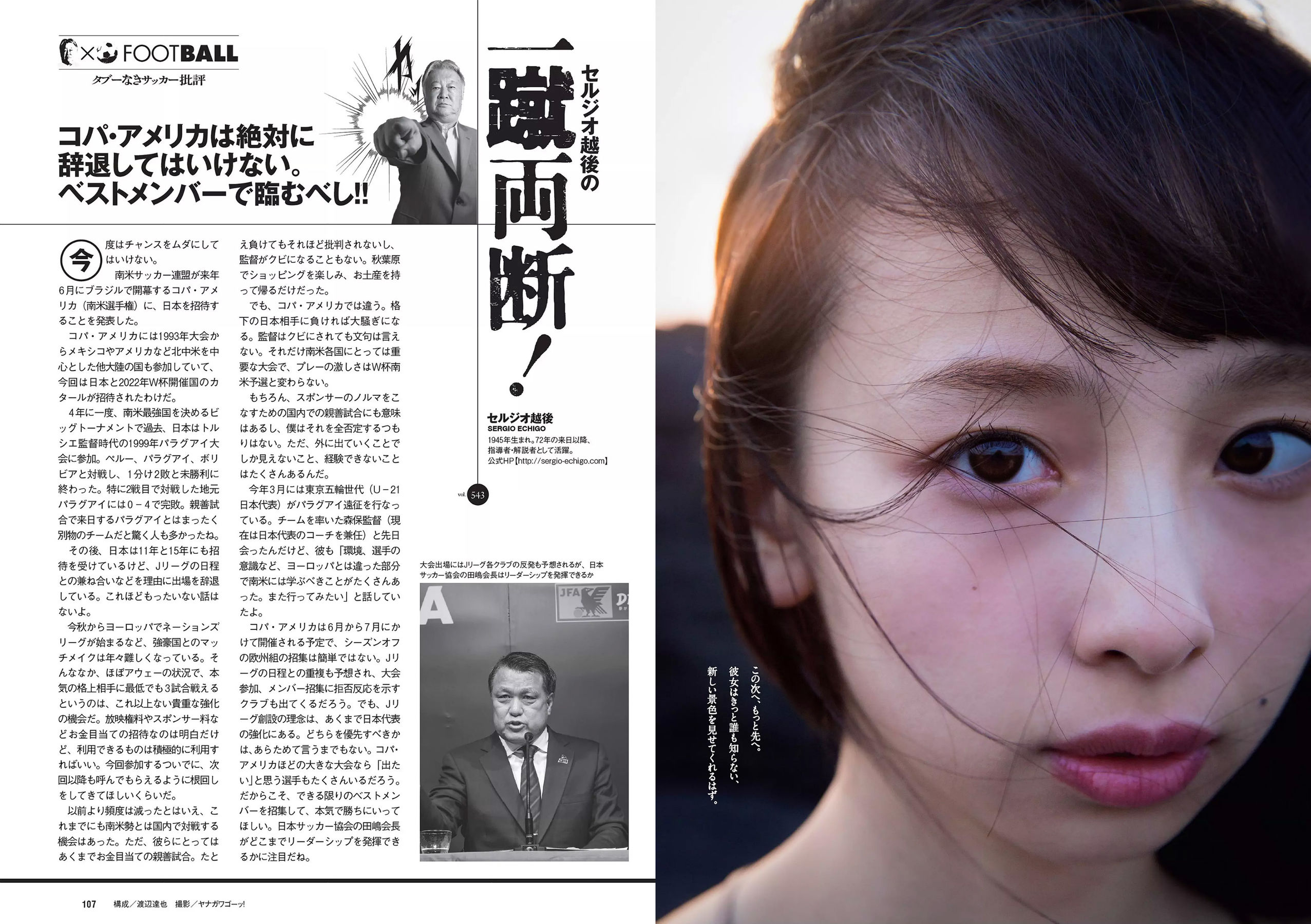 浅川梨奈 中島史恵 大原優乃 天木じゅん 華村あすか 菅原茉椰 松野未佳 [Weekly Playboy] 2018年No.22 写真杂志