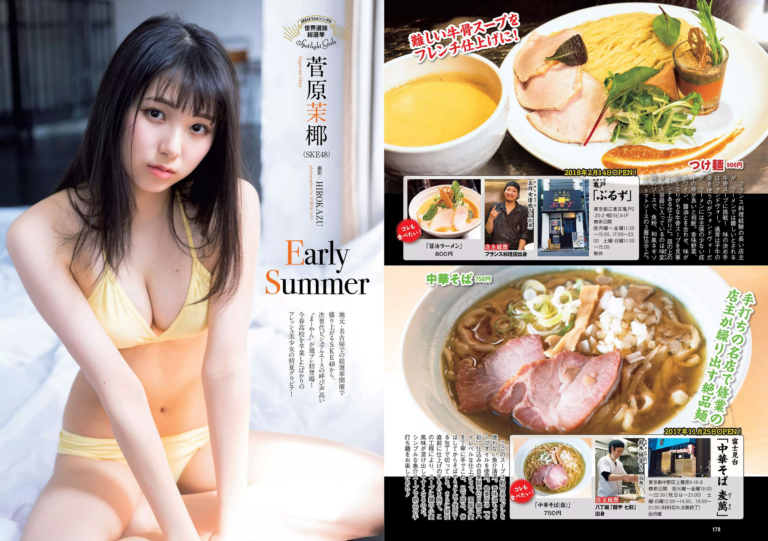 浅川梨奈 中島史恵 大原優乃 天木じゅん 華村あすか 菅原茉椰 松野未佳 [Weekly Playboy] 2018年No.22 写真杂志