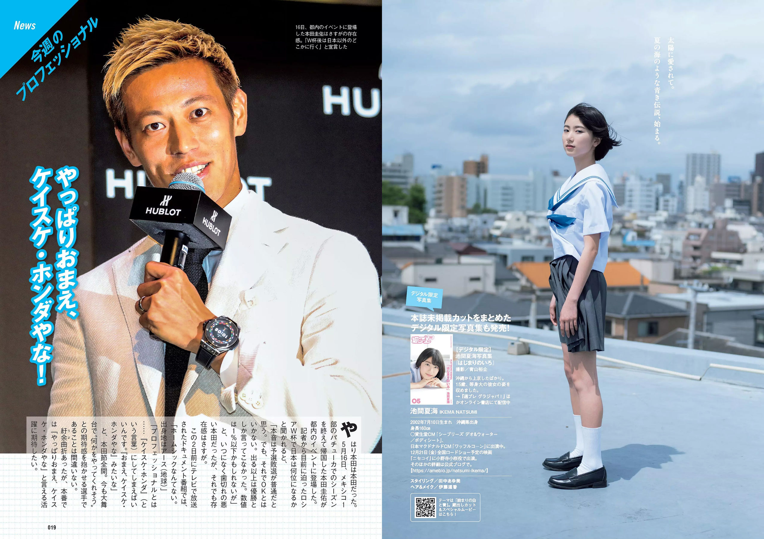 桃月なしこ 菅井友香 池間夏海 生牡蠣いもこ 村瀬紗英 阿久津真央 [Weekly Playboy] 2018年No.23 写真杂志