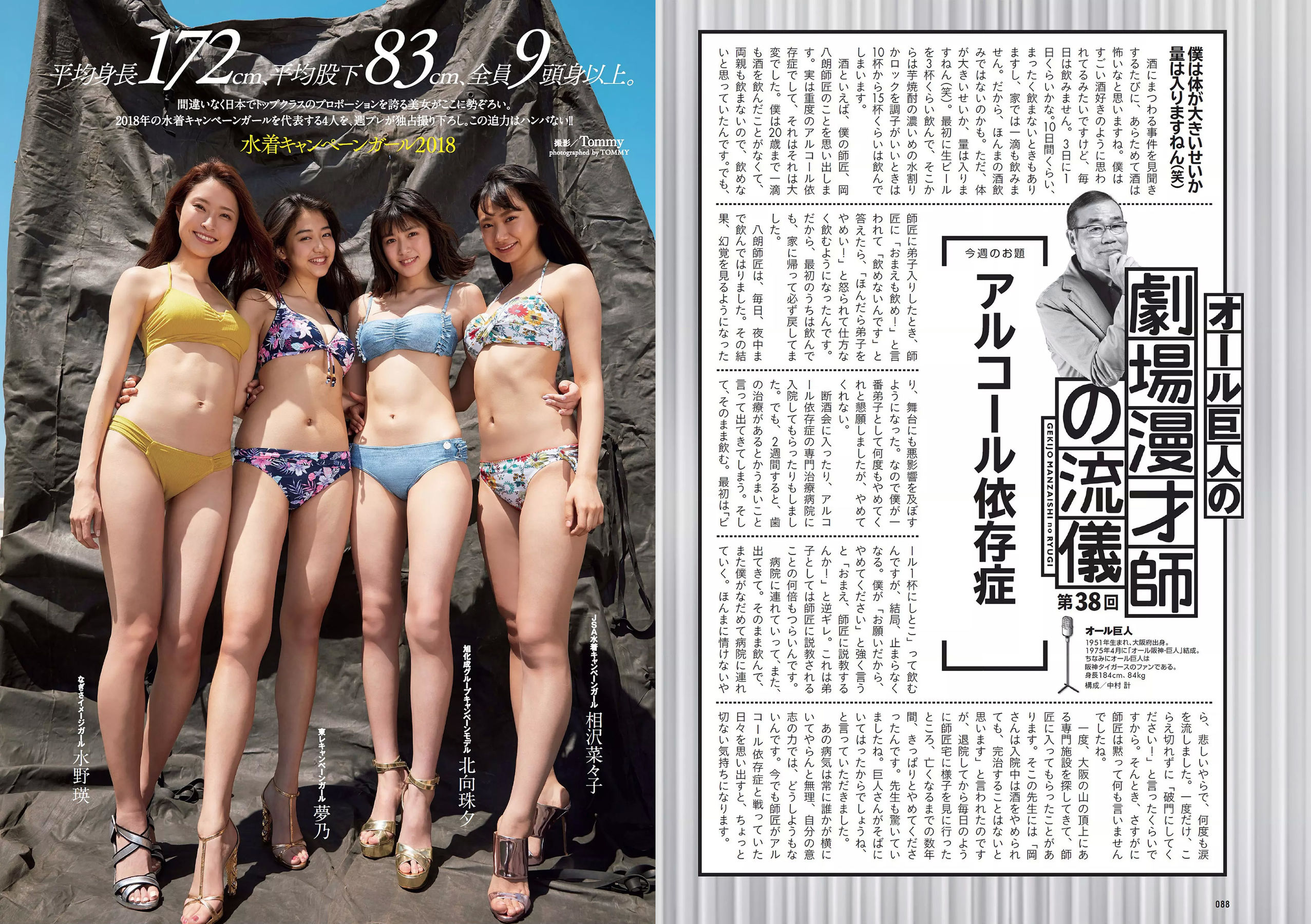 桃月なしこ 菅井友香 池間夏海 生牡蠣いもこ 村瀬紗英 阿久津真央 [Weekly Playboy] 2018年No.23 写真杂志