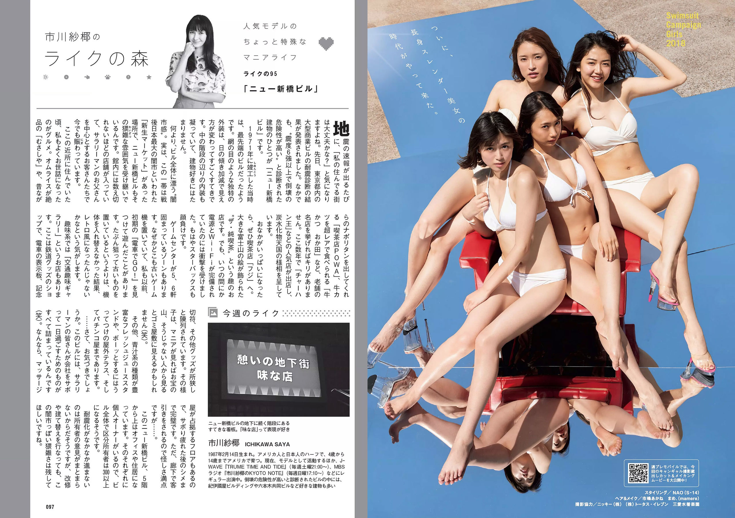 桃月なしこ 菅井友香 池間夏海 生牡蠣いもこ 村瀬紗英 阿久津真央 [Weekly Playboy] 2018年No.23 写真杂志