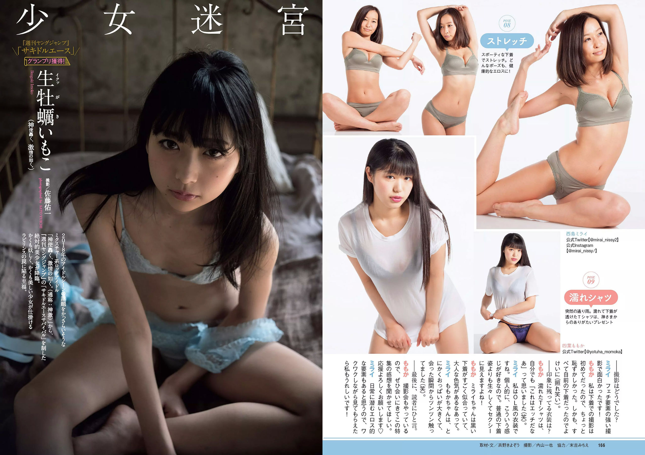 桃月なしこ 菅井友香 池間夏海 生牡蠣いもこ 村瀬紗英 阿久津真央 [Weekly Playboy] 2018年No.23 写真杂志