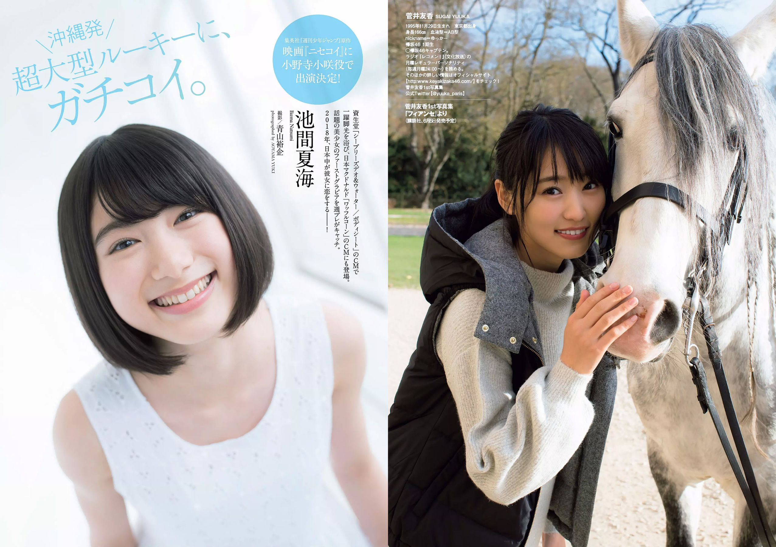 桃月なしこ 菅井友香 池間夏海 生牡蠣いもこ 村瀬紗英 阿久津真央 [Weekly Playboy] 2018年No.23 写真杂志