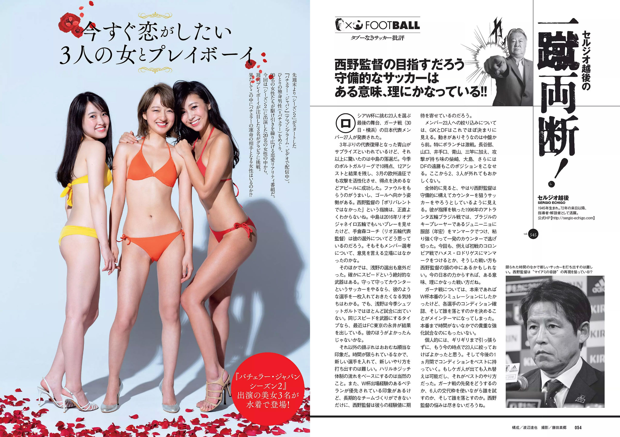 白間美瑠 小倉優香 宇垣美里 平嶋夏海 原あや香 豊永阿紀 ろるらり [Weekly Playboy] 2018年No.24 写真杂志