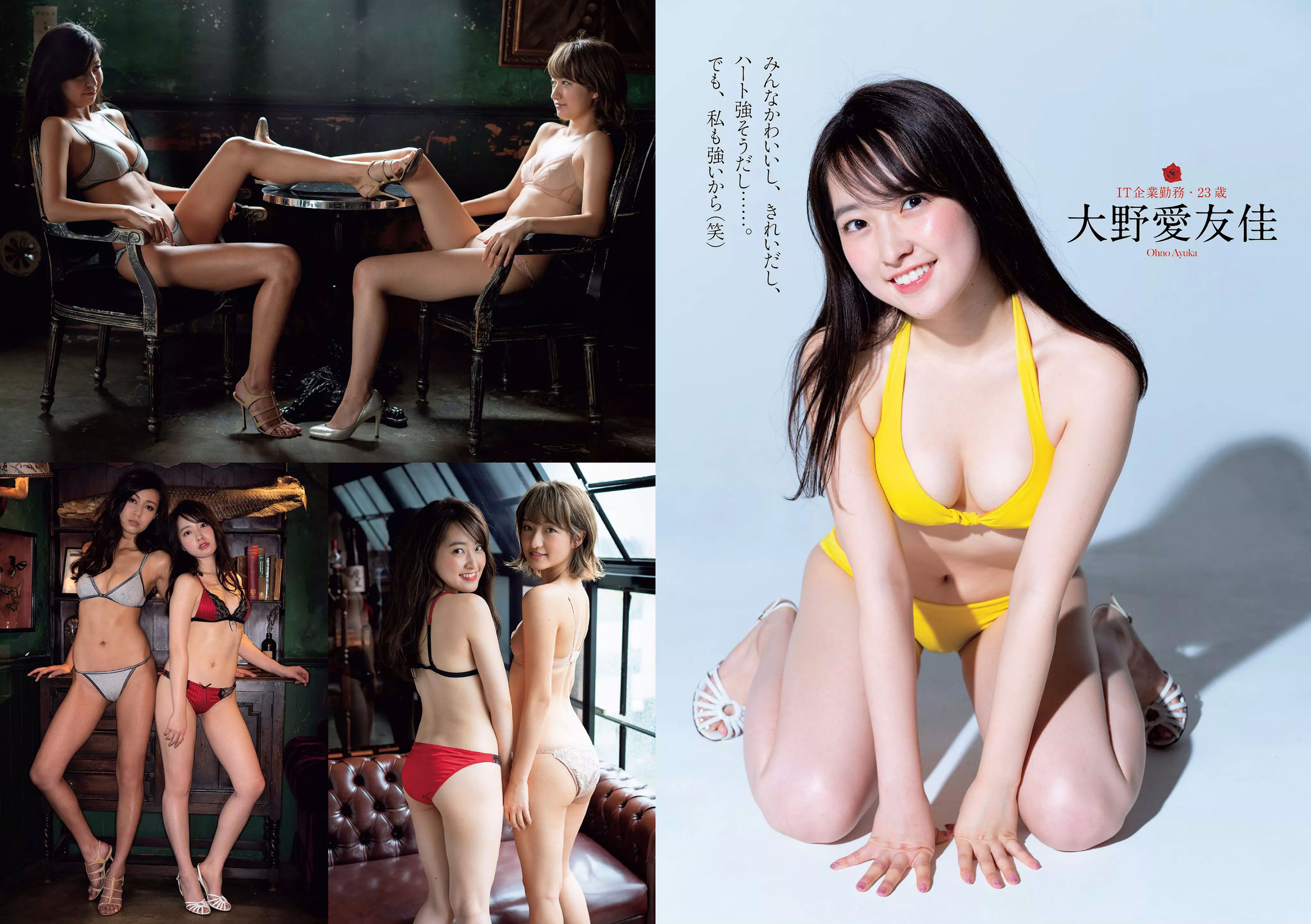 白間美瑠 小倉優香 宇垣美里 平嶋夏海 原あや香 豊永阿紀 ろるらり [Weekly Playboy] 2018年No.24 写真杂志