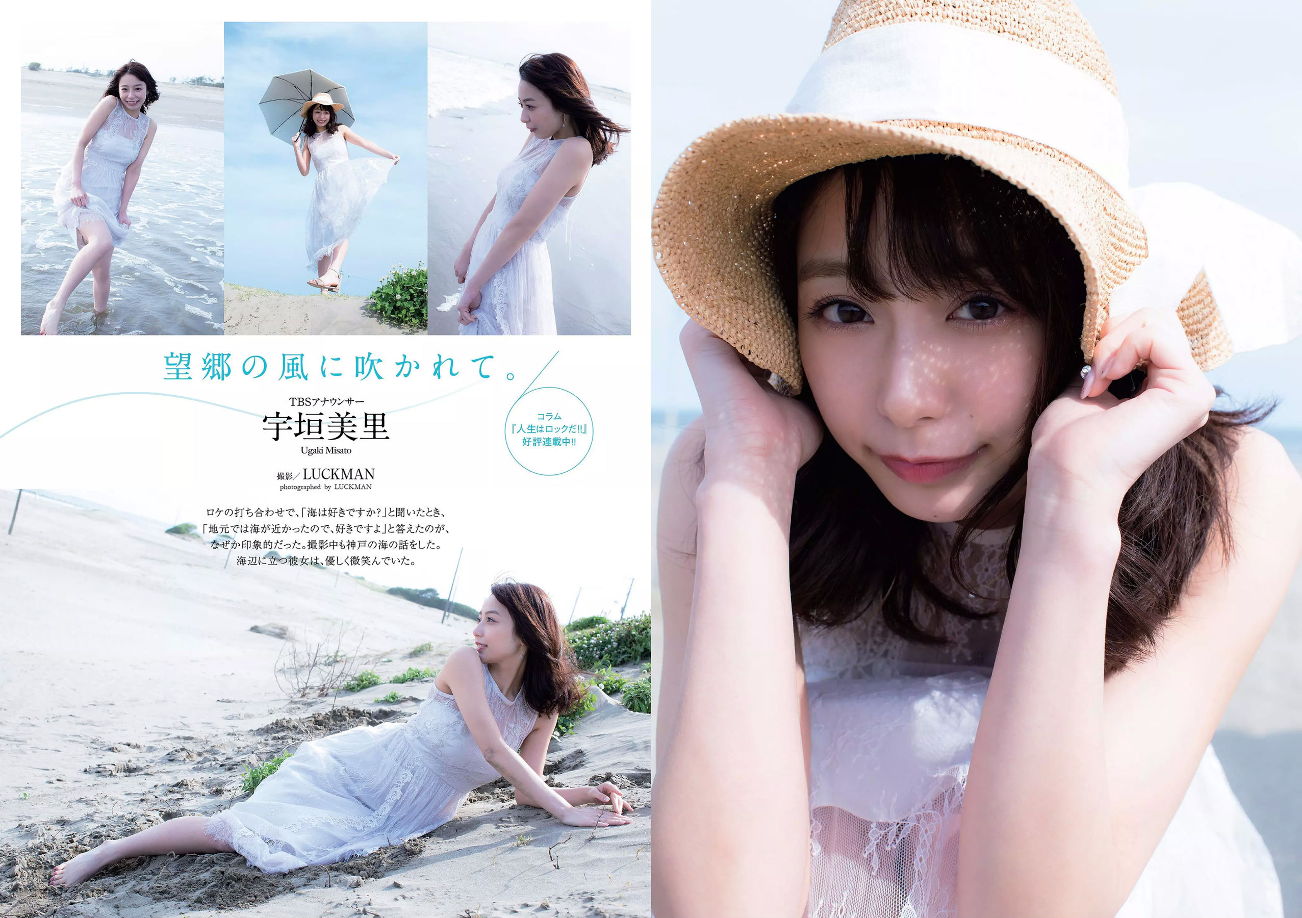白間美瑠 小倉優香 宇垣美里 平嶋夏海 原あや香 豊永阿紀 ろるらり [Weekly Playboy] 2018年No.24 写真杂志