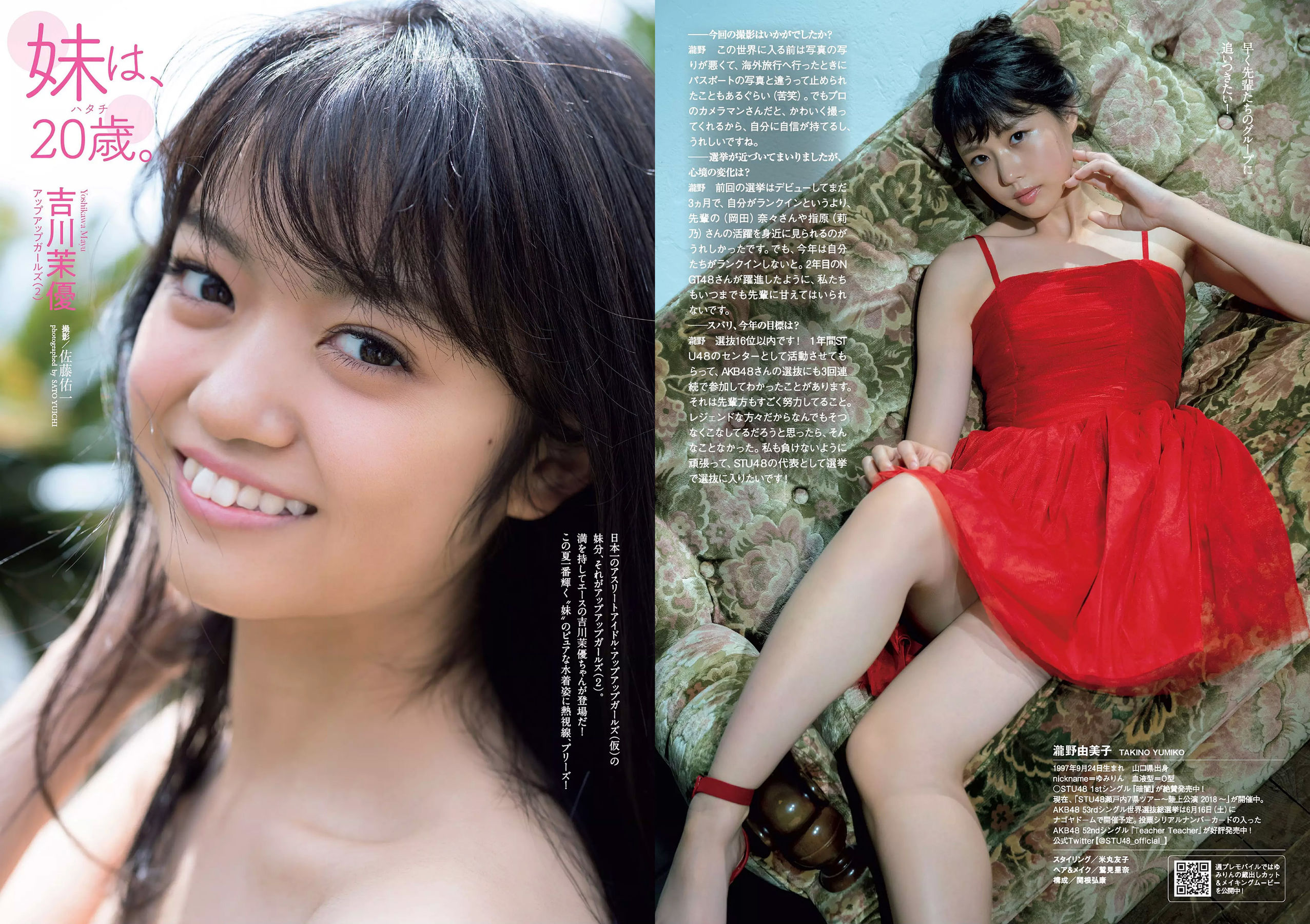 小倉優香 加藤美南 ほのか 玉田志織 福本莉子 瀧野由美子 吉川茉優 あいみ [Weekly Playboy] 2018年No.25 写真杂志