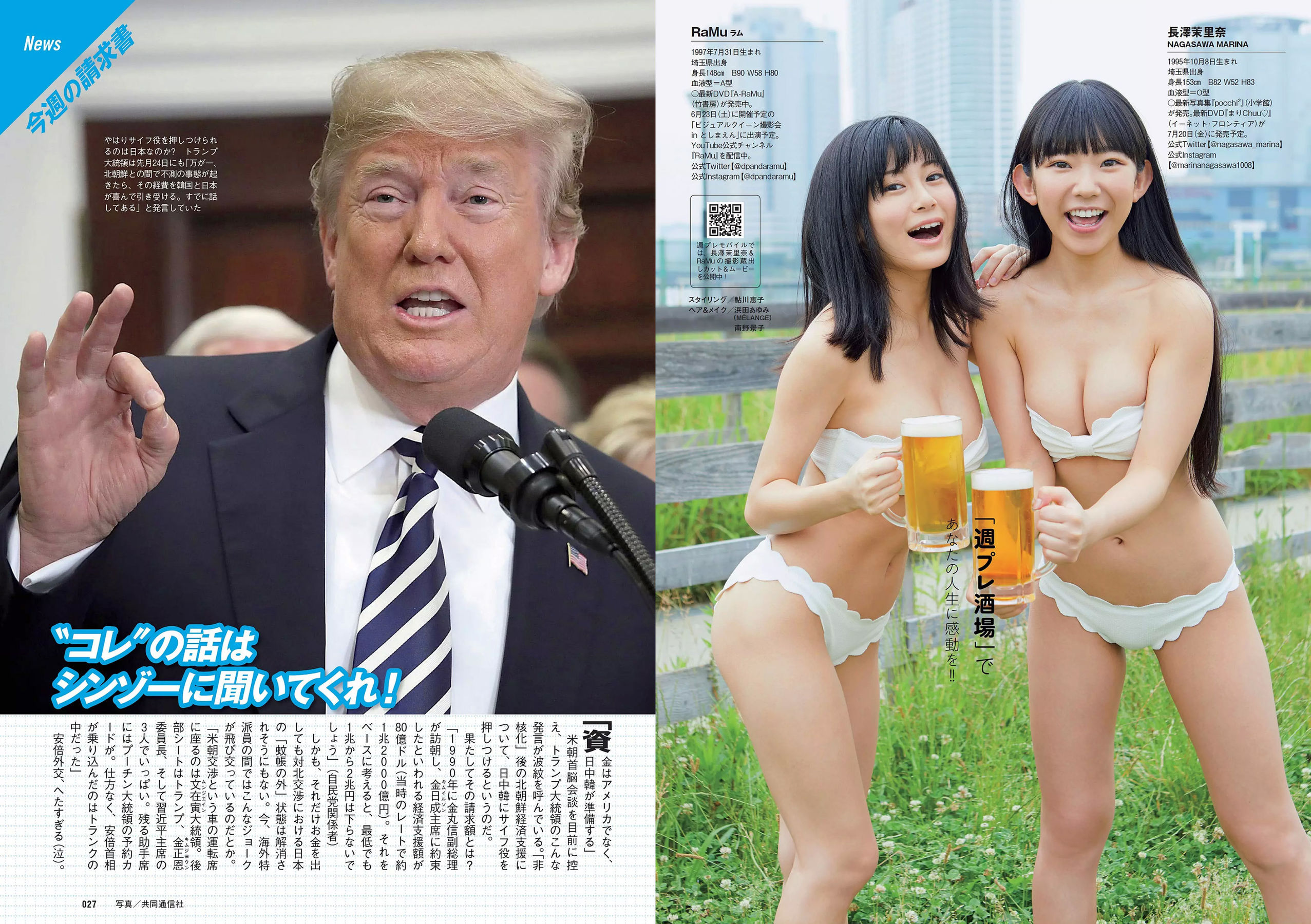 永尾まりや 忍野さら 倉持由香 川崎あや RaMu 長澤茉里奈 [Weekly Playboy] 2018年No.26 写真杂志