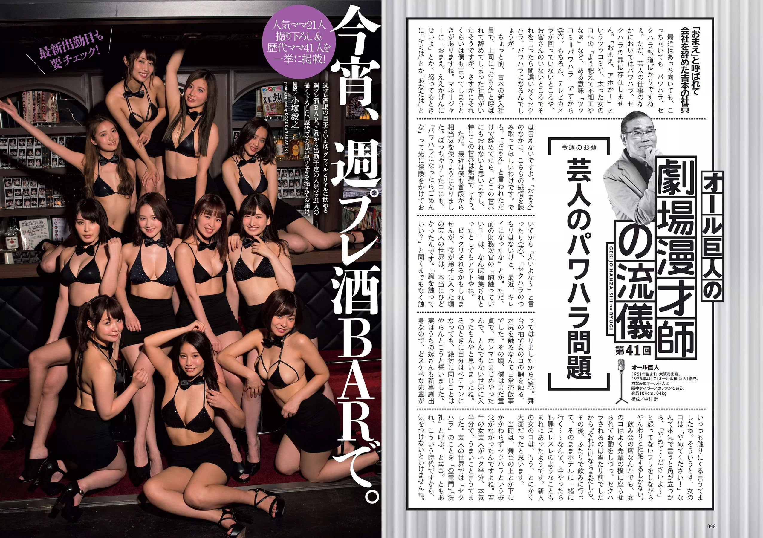 永尾まりや 忍野さら 倉持由香 川崎あや RaMu 長澤茉里奈 [Weekly Playboy] 2018年No.26 写真杂志