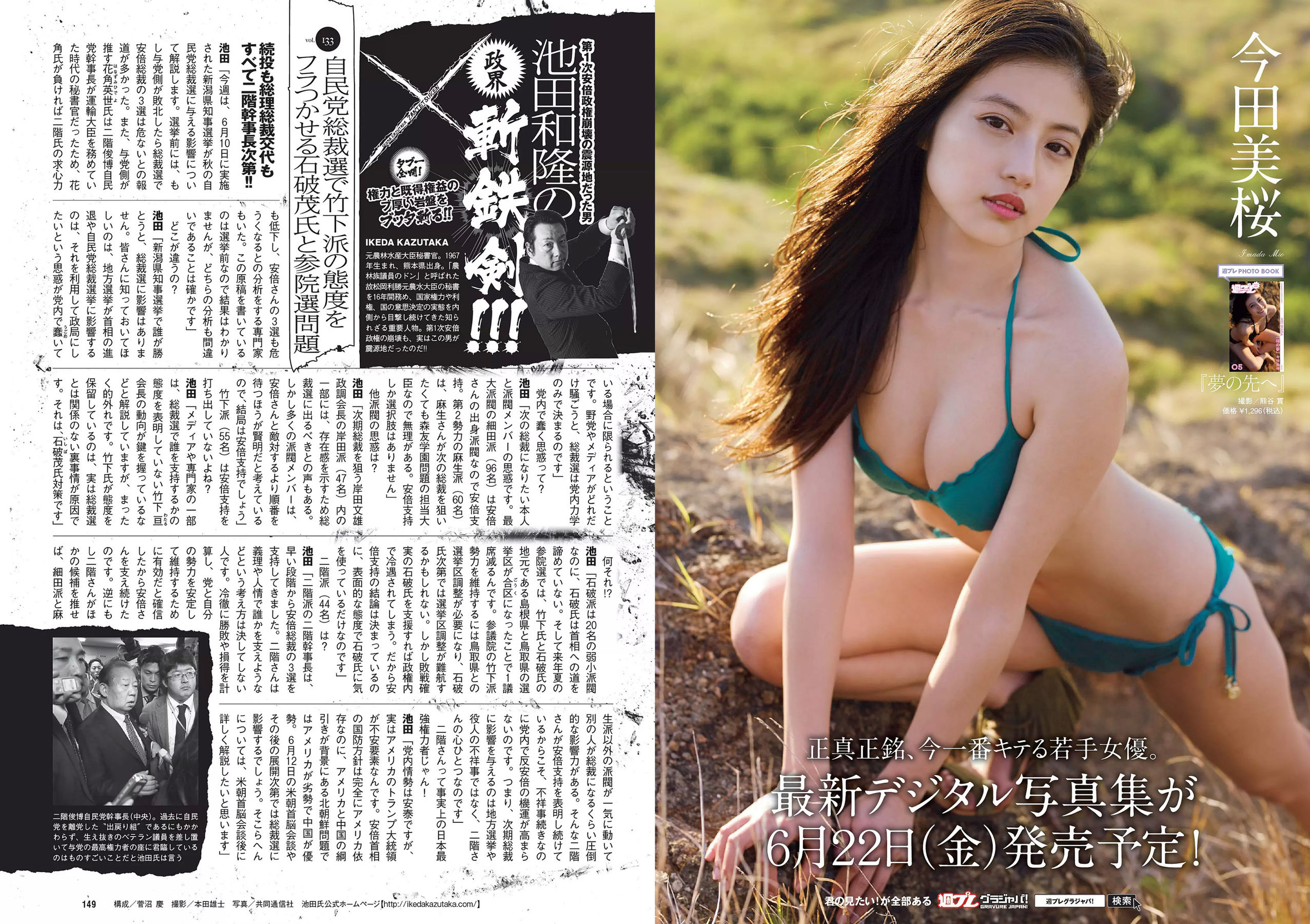 永尾まりや 忍野さら 倉持由香 川崎あや RaMu 長澤茉里奈 [Weekly Playboy] 2018年No.26 写真杂志