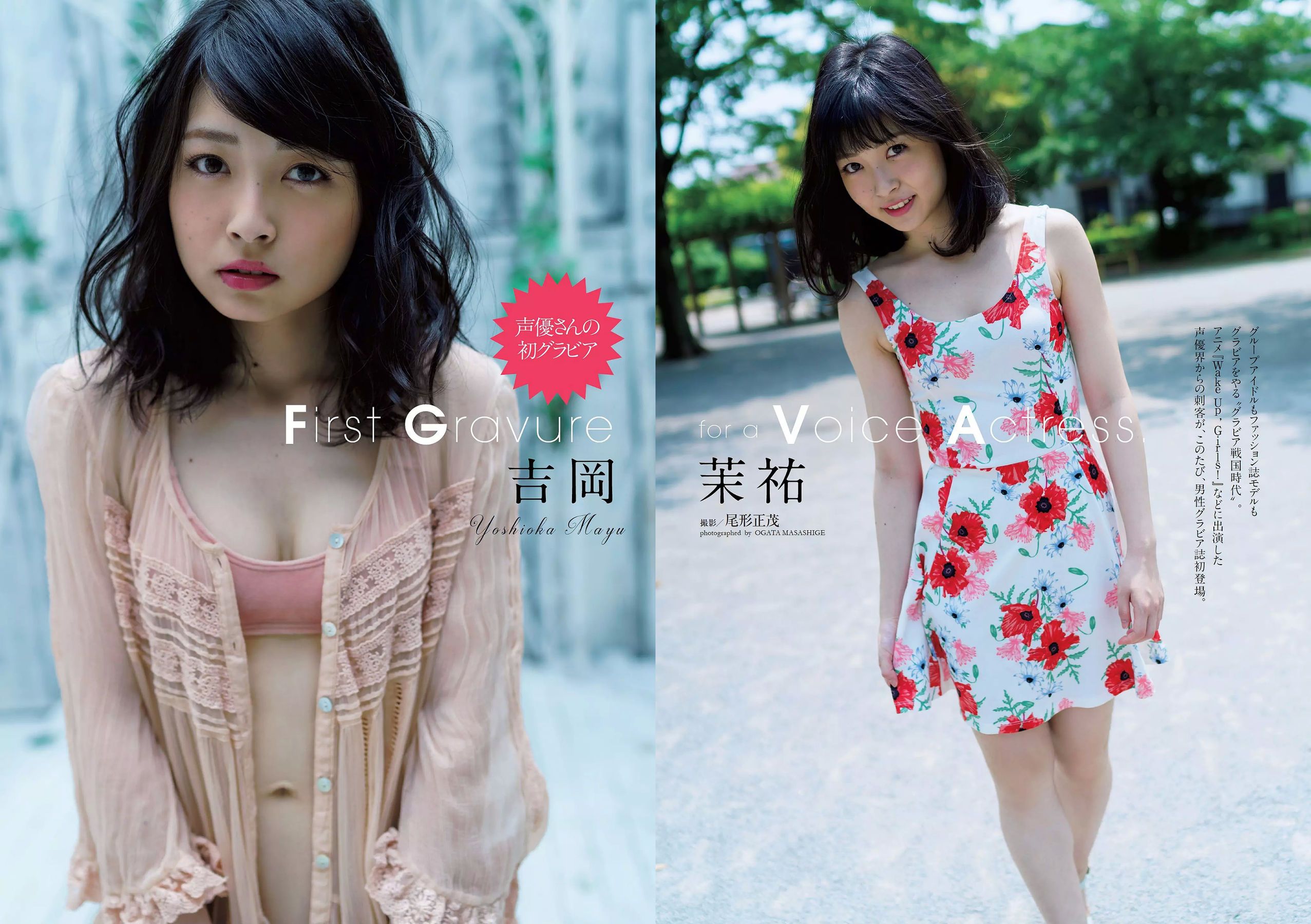 コムアイ 小倉優香 小泉遥 吉岡茉祐 都丸紗也華 山川未菜 川村那月 けやき坂46 [Weekly Playboy] 2018年No.27 写真杂志