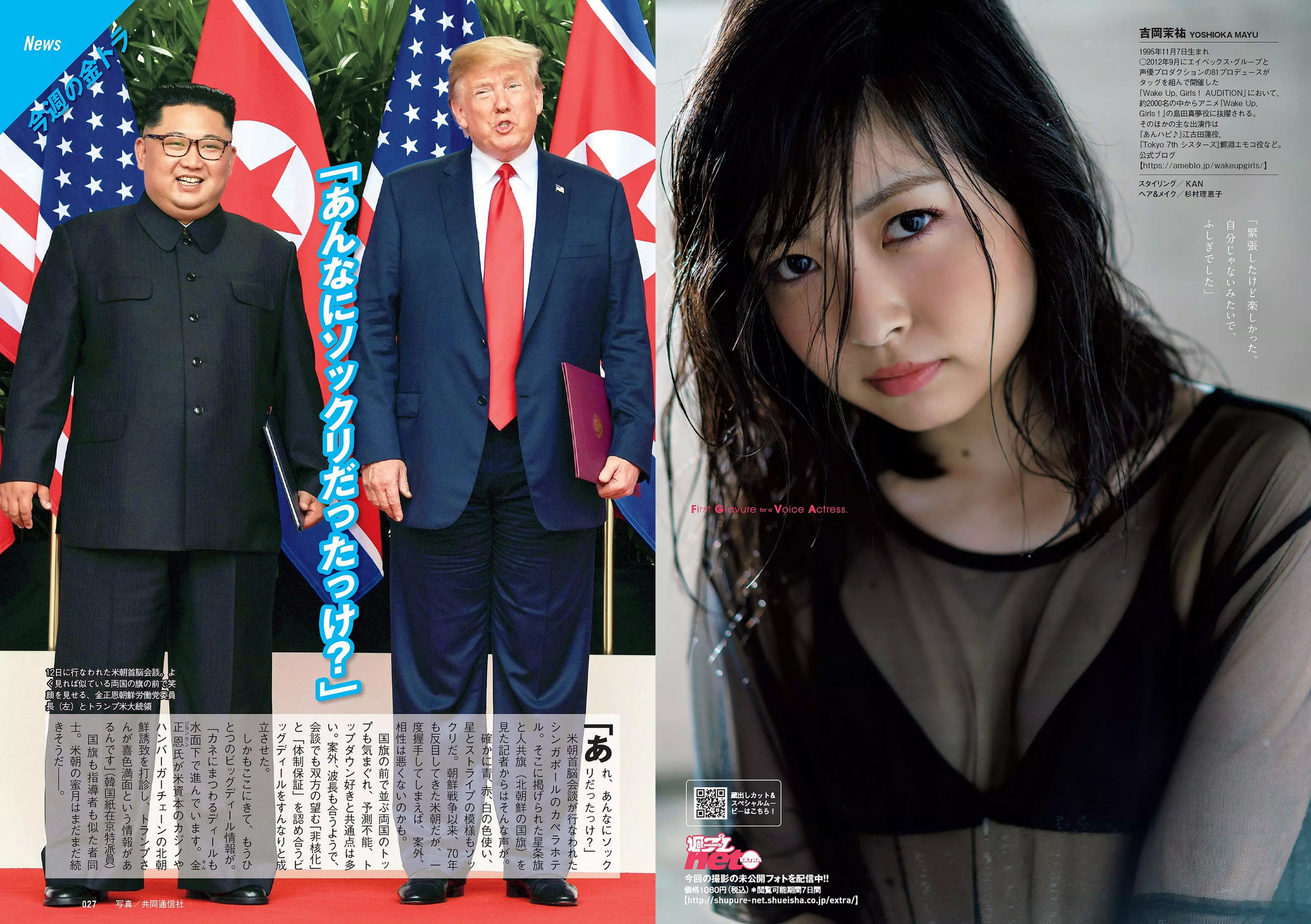 コムアイ 小倉優香 小泉遥 吉岡茉祐 都丸紗也華 山川未菜 川村那月 けやき坂46 [Weekly Playboy] 2018年No.27 写真杂志