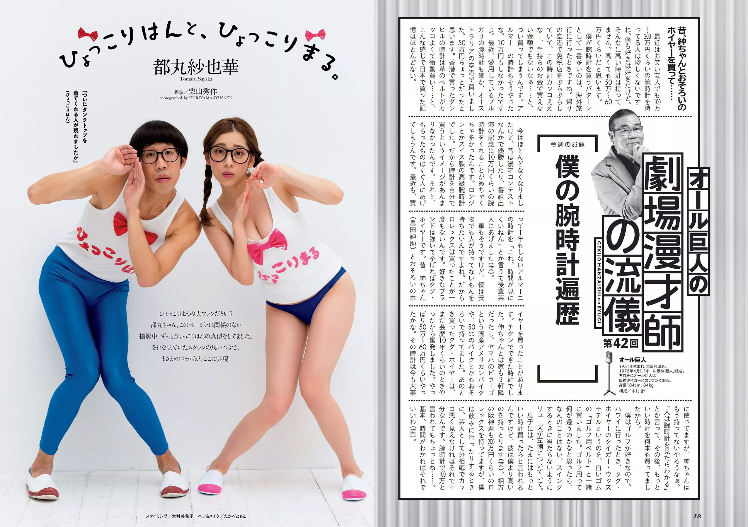 コムアイ 小倉優香 小泉遥 吉岡茉祐 都丸紗也華 山川未菜 川村那月 けやき坂46 [Weekly Playboy] 2018年No.27 写真杂志