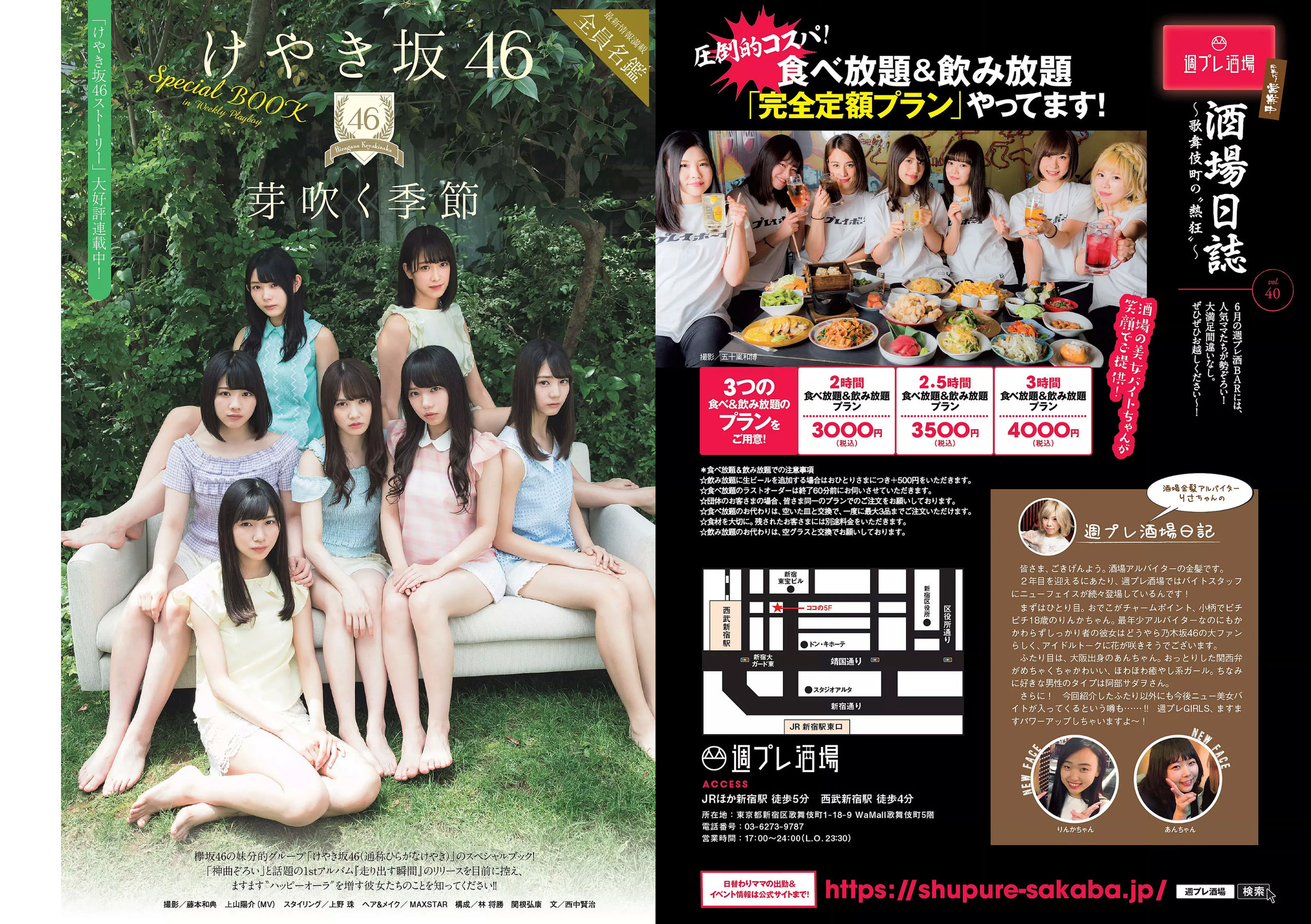 コムアイ 小倉優香 小泉遥 吉岡茉祐 都丸紗也華 山川未菜 川村那月 けやき坂46 [Weekly Playboy] 2018年No.27 写真杂志