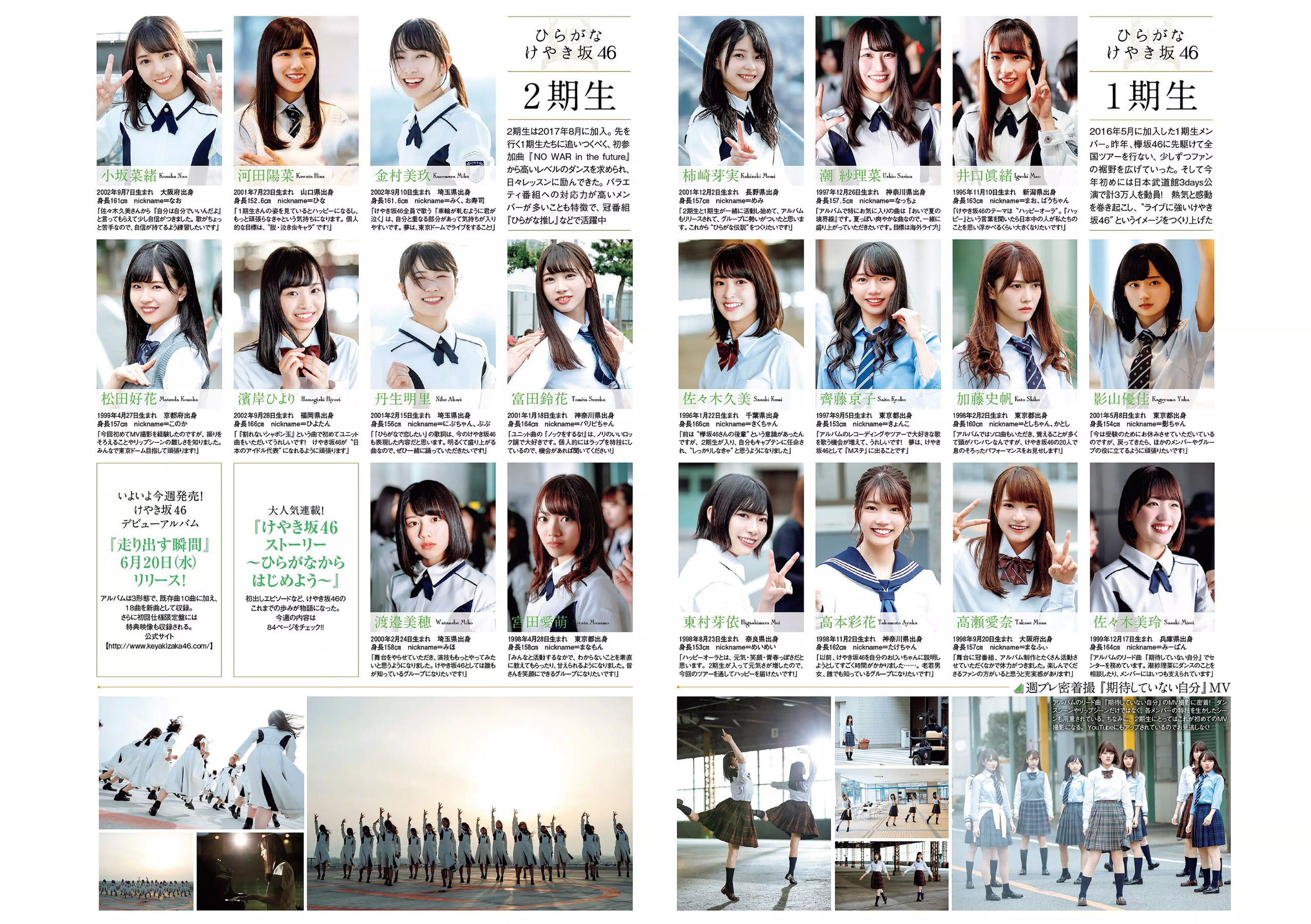 コムアイ 小倉優香 小泉遥 吉岡茉祐 都丸紗也華 山川未菜 川村那月 けやき坂46 [Weekly Playboy] 2018年No.27 写真杂志
