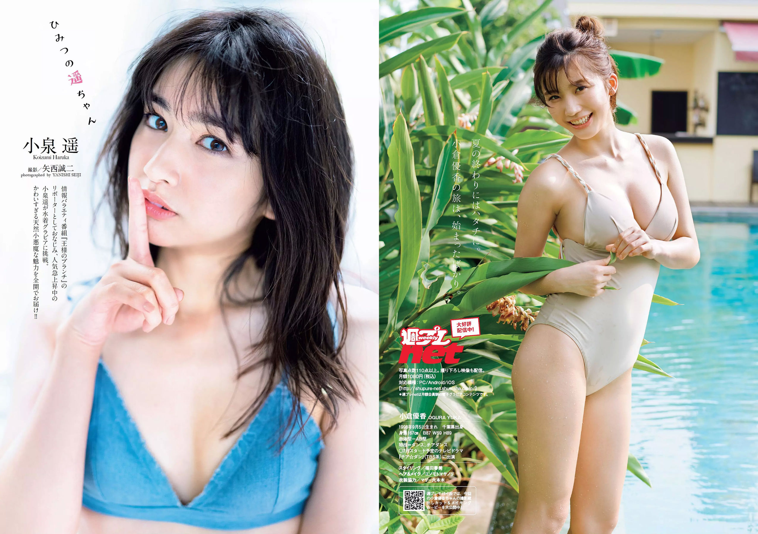 コムアイ 小倉優香 小泉遥 吉岡茉祐 都丸紗也華 山川未菜 川村那月 けやき坂46 [Weekly Playboy] 2018年No.27 写真杂志