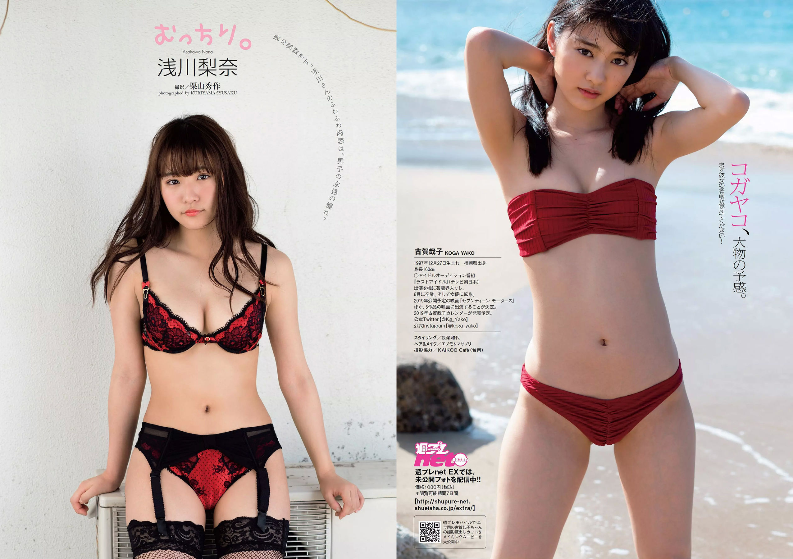 古賀哉子 浅川梨奈 髙橋ひかる alom 咲良七海 小瀬田麻由 [Weekly Playboy] 2018年No.28 写真杂志