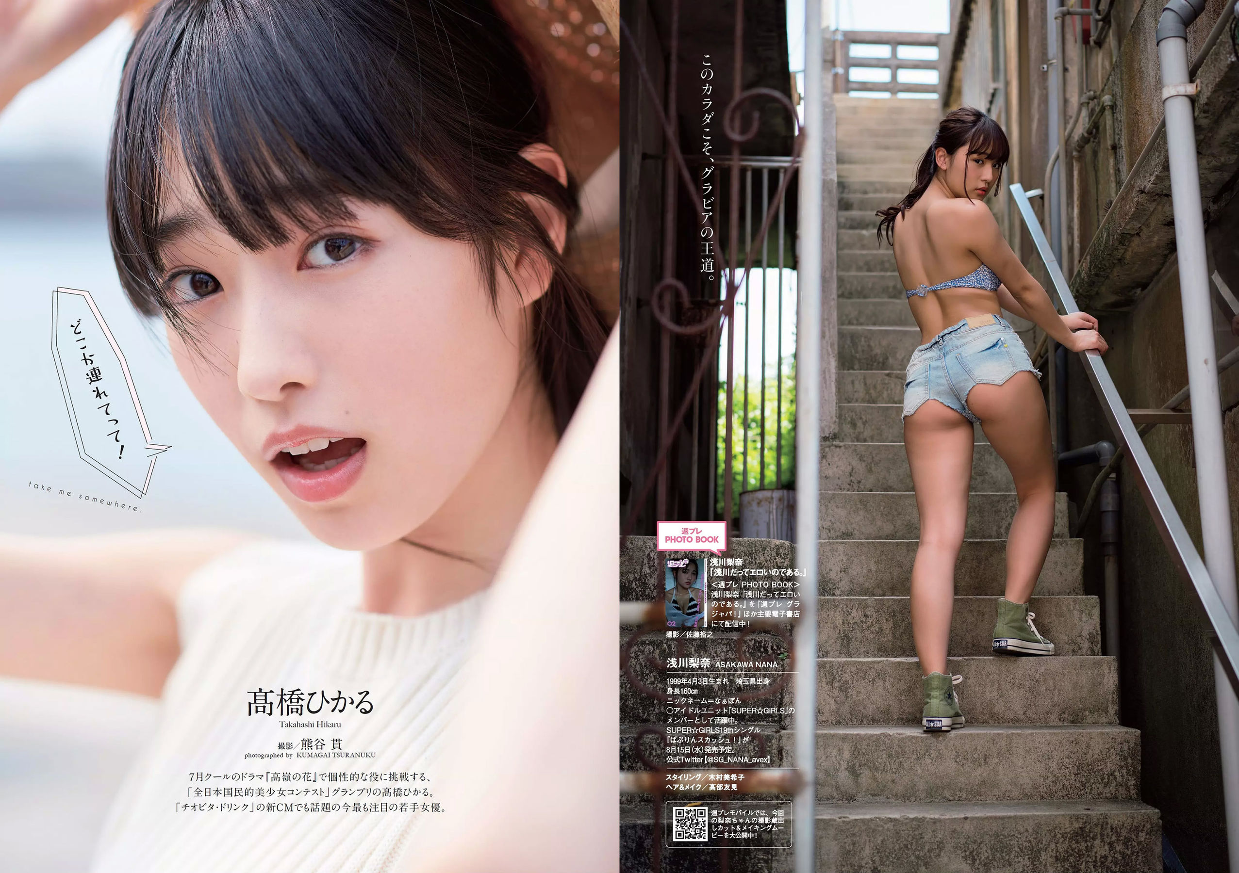 古賀哉子 浅川梨奈 髙橋ひかる alom 咲良七海 小瀬田麻由 [Weekly Playboy] 2018年No.28 写真杂志