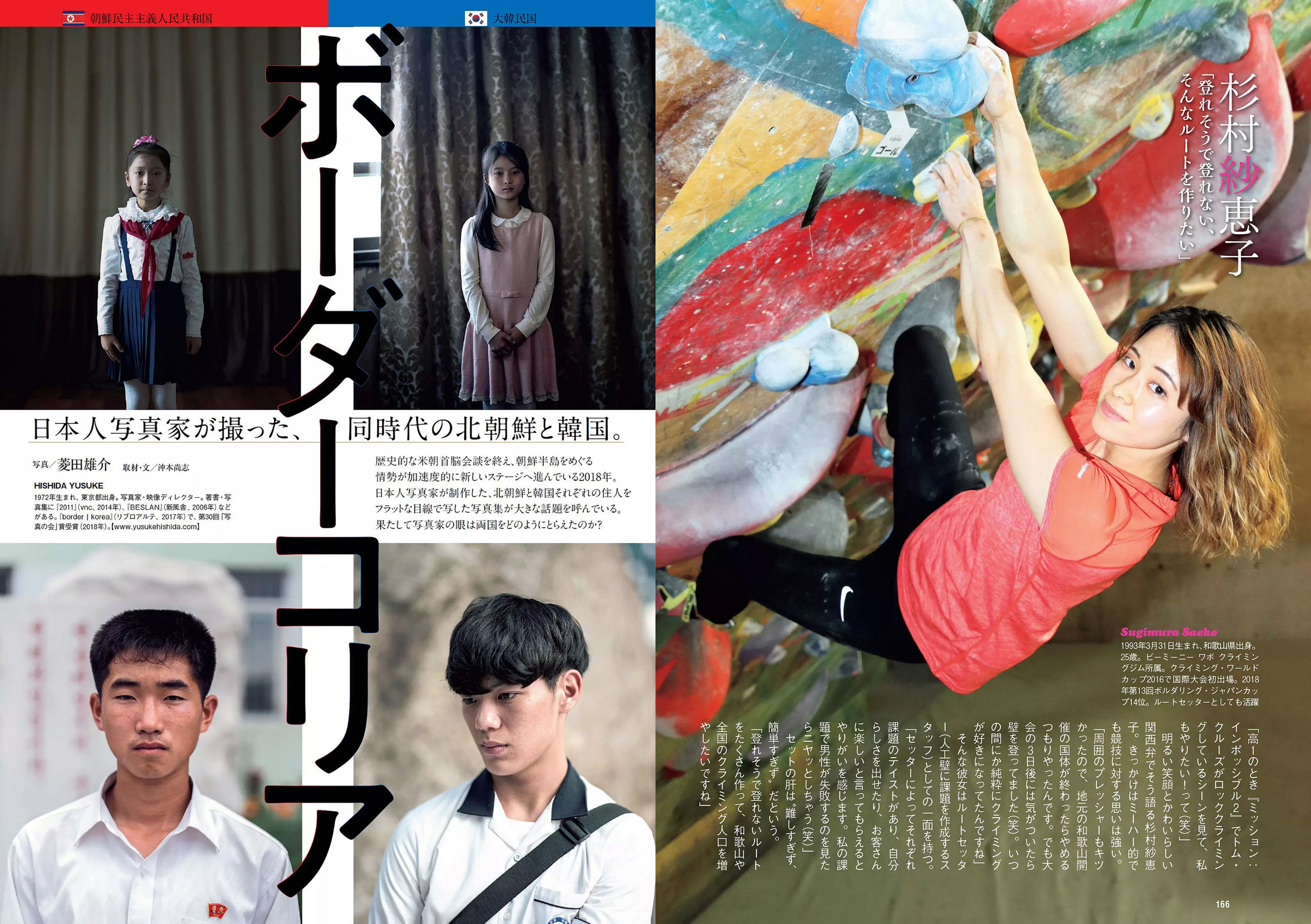 傳谷英里香 玉田志織 大谷映美里 永尾まりや 徳江かな 林ゆめ 北川みこ [Weekly Playboy] 2018年No.29 写真杂志