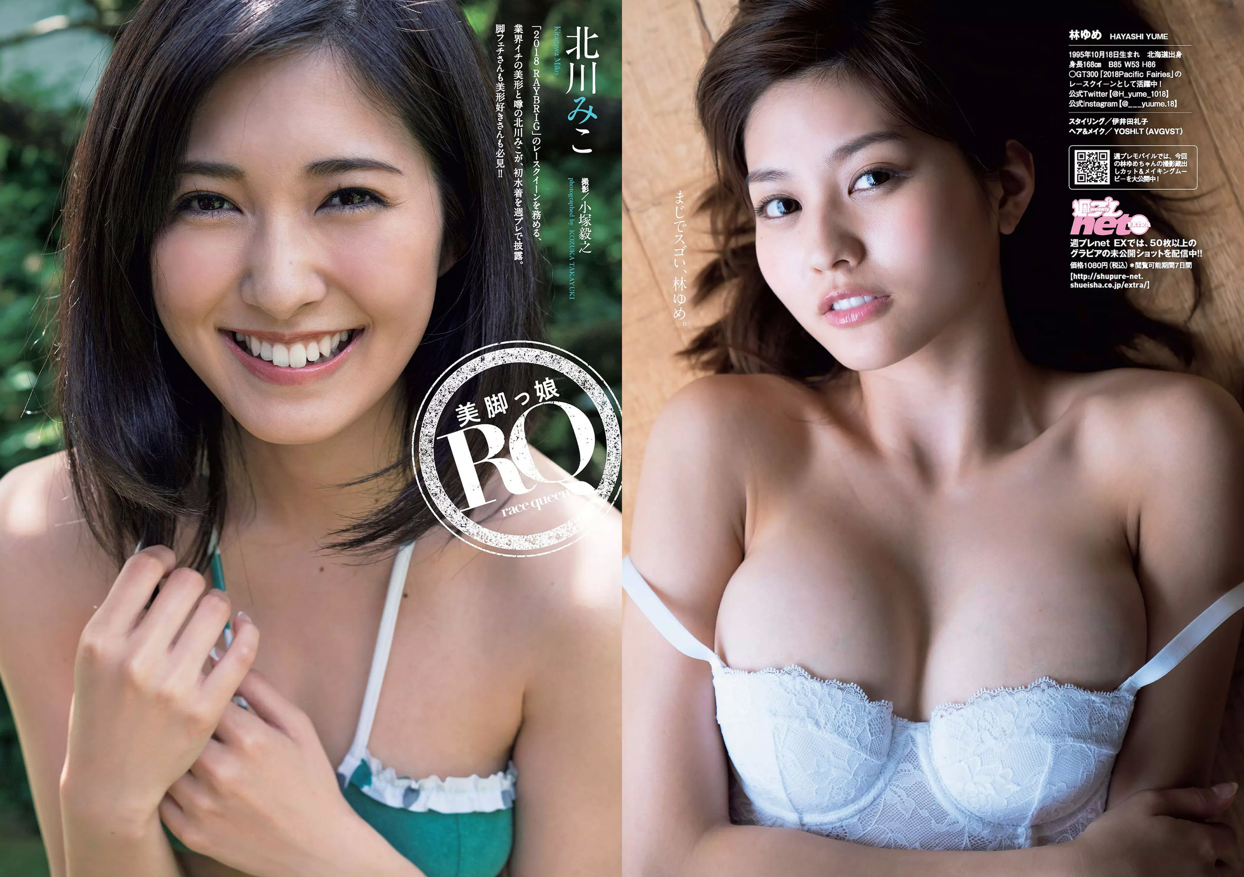 傳谷英里香 玉田志織 大谷映美里 永尾まりや 徳江かな 林ゆめ 北川みこ [Weekly Playboy] 2018年No.29 写真杂志